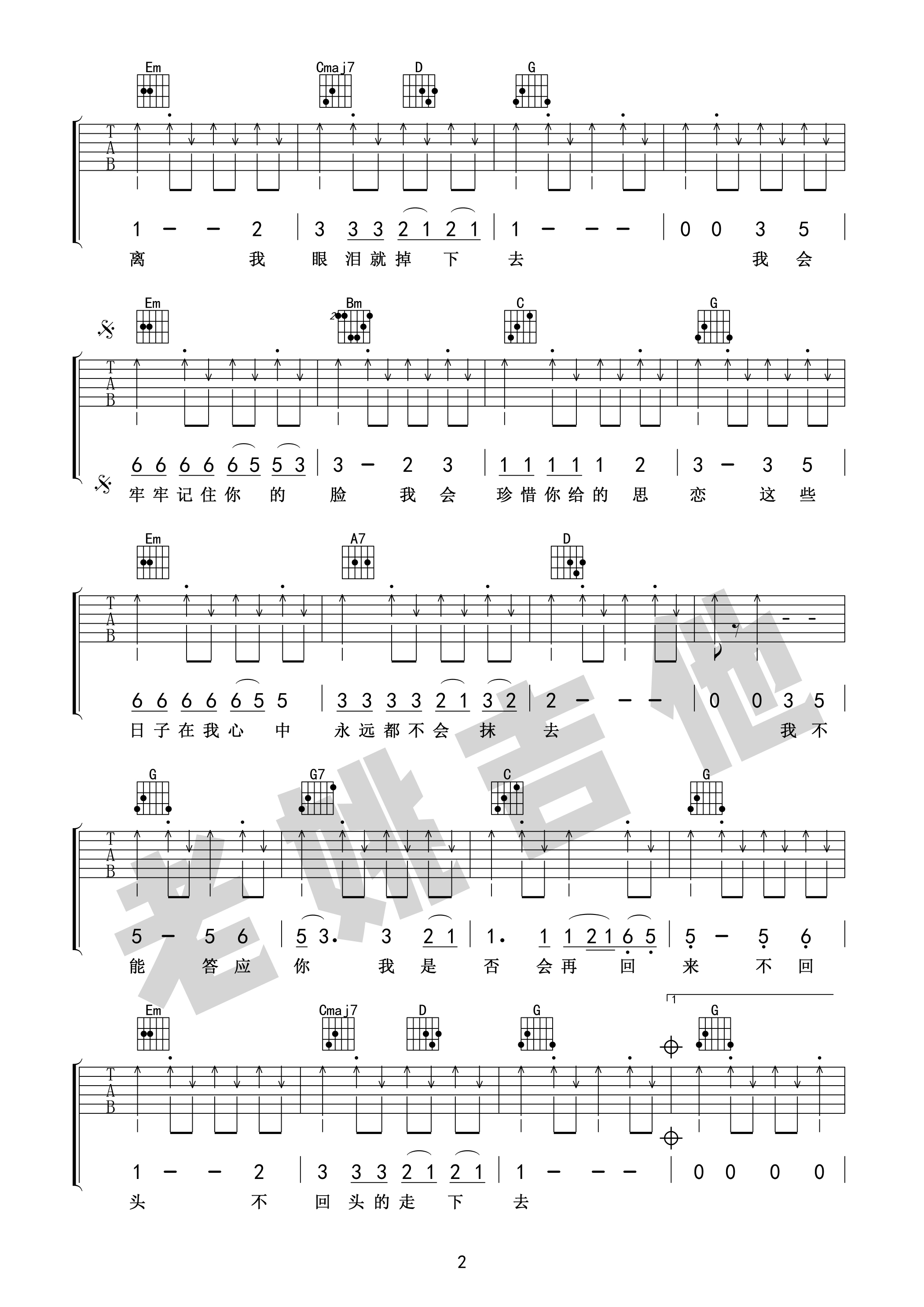 再见吉他谱2-张震岳