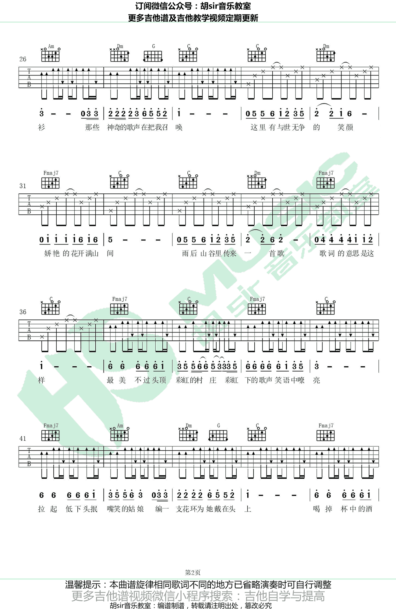 彩虹下面吉他谱2-赵雷