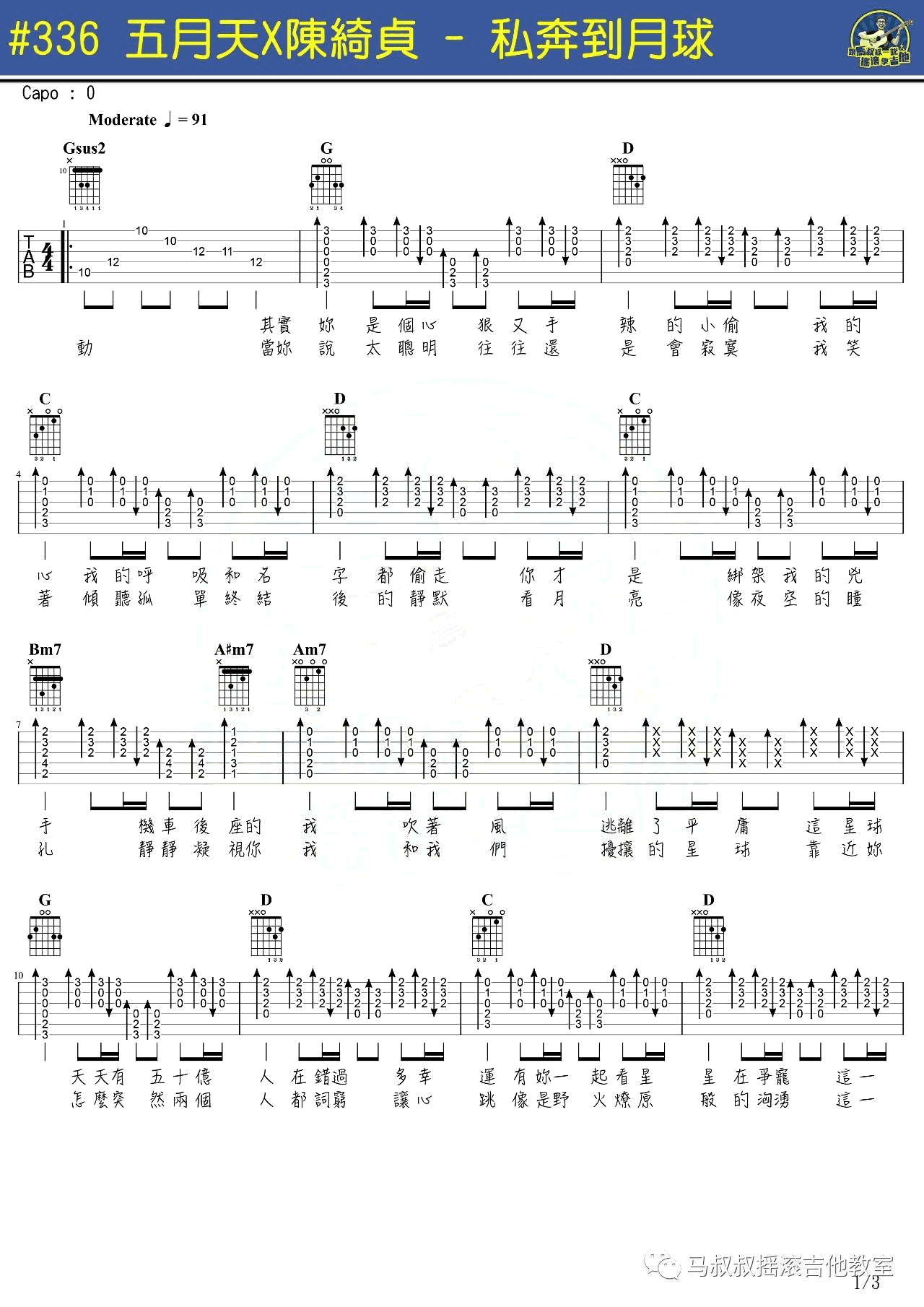 私奔到月球吉他谱1-五月天
