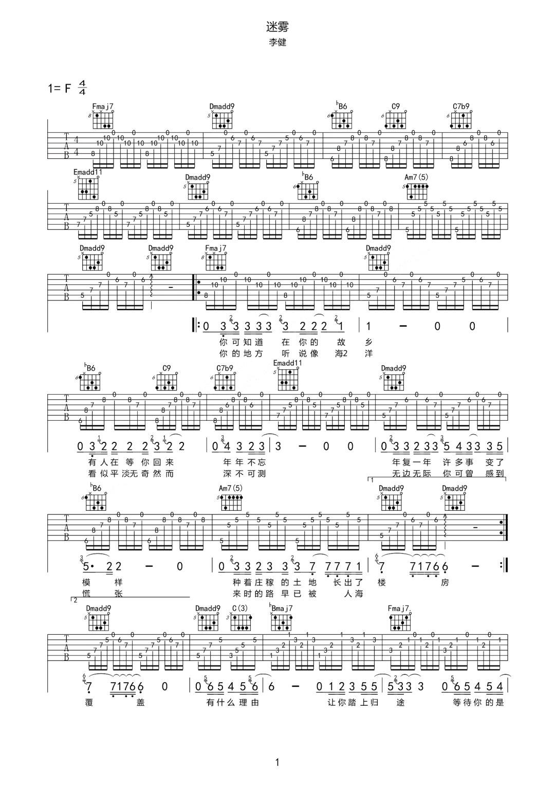 迷雾吉他谱1-李健
