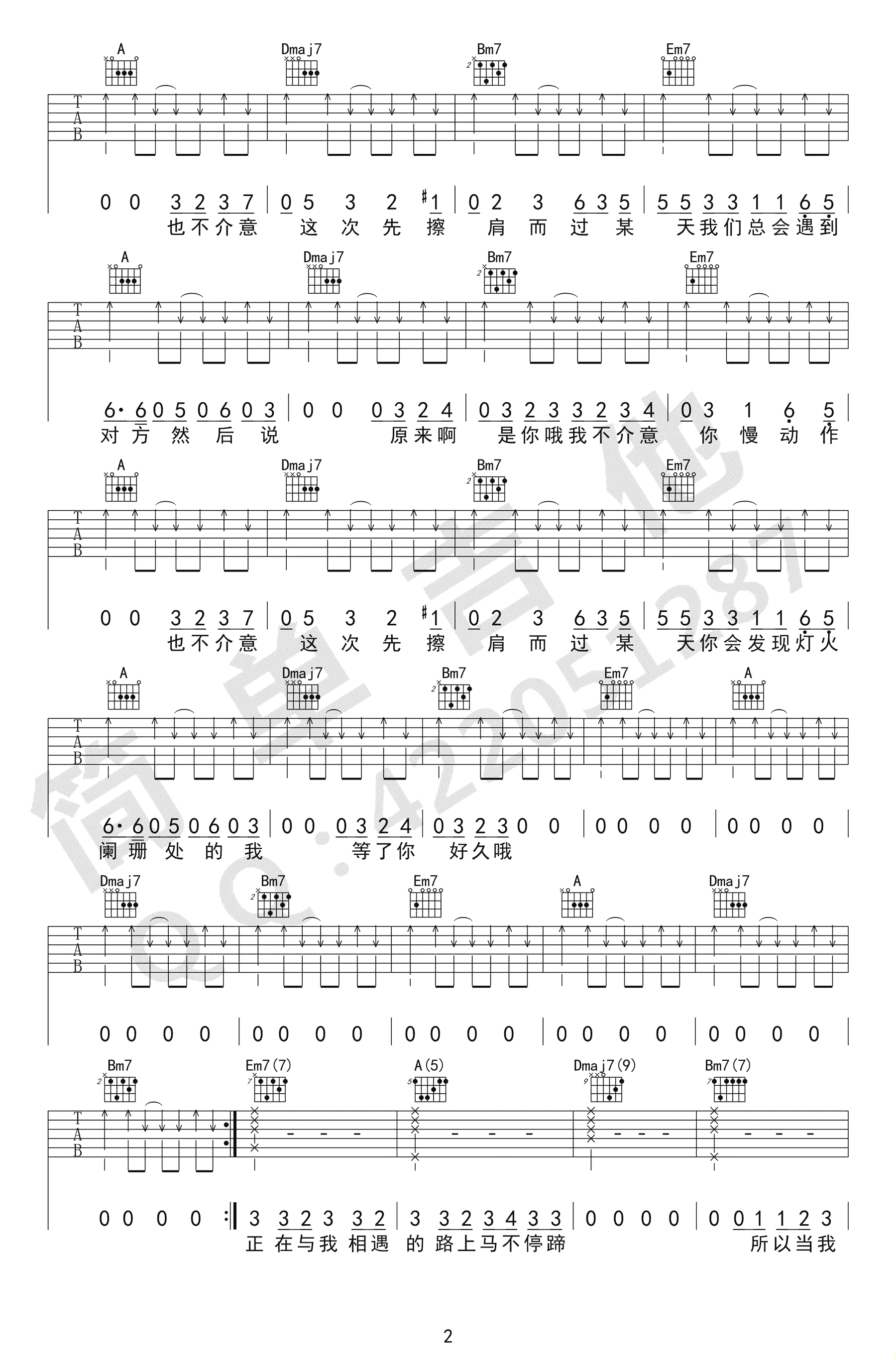 致姗姗来迟的你吉他谱2-阿肆