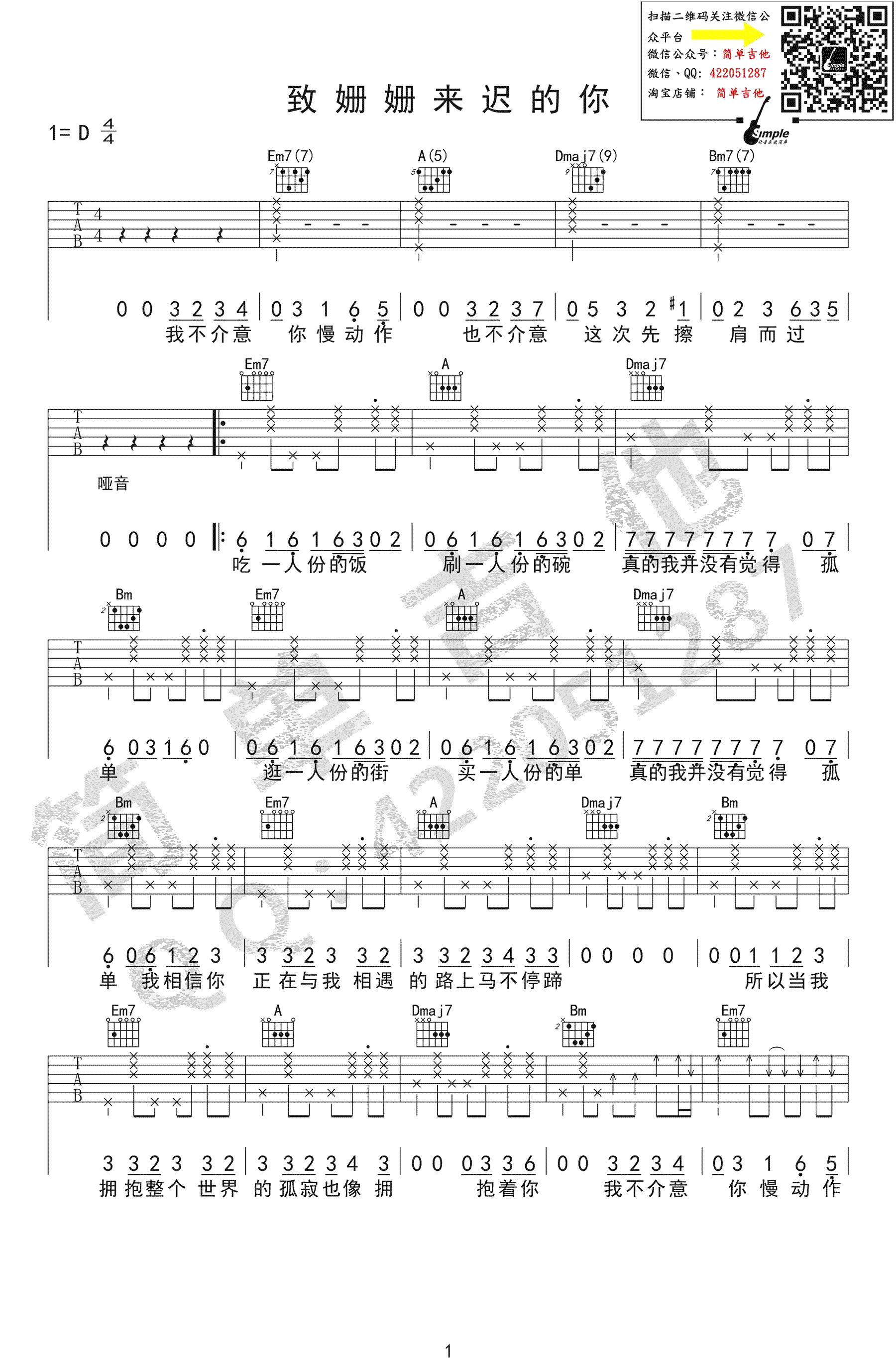 致姗姗来迟的你吉他谱1-阿肆
