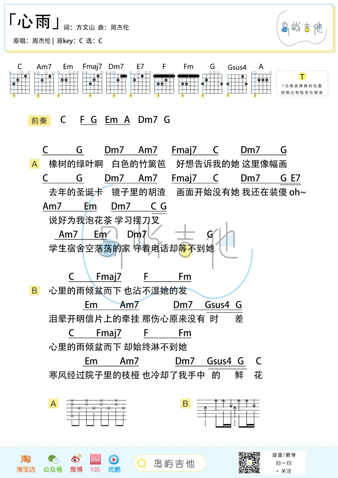 心雨吉他谱2-周杰伦