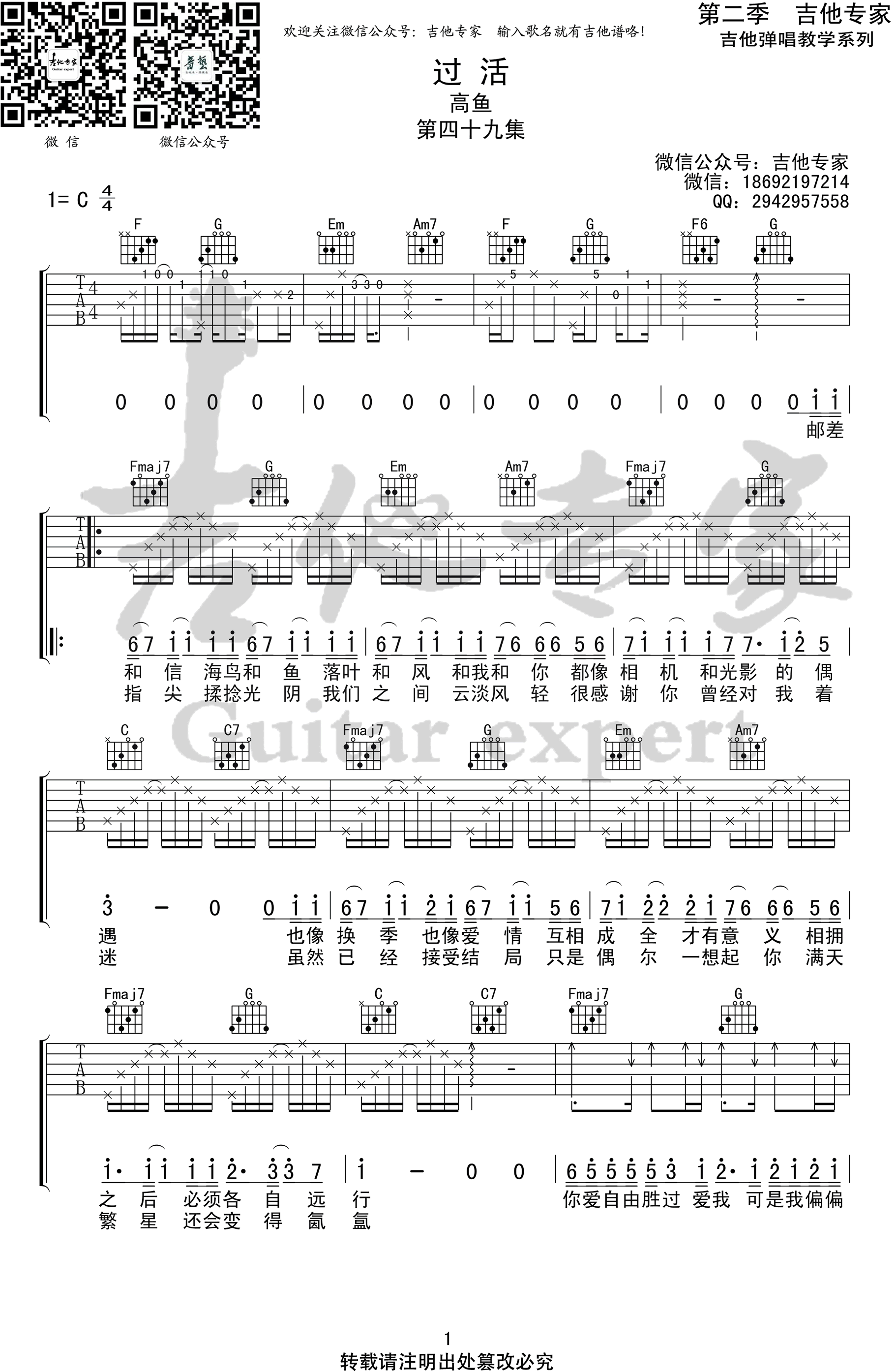 过活吉他谱1-高鱼