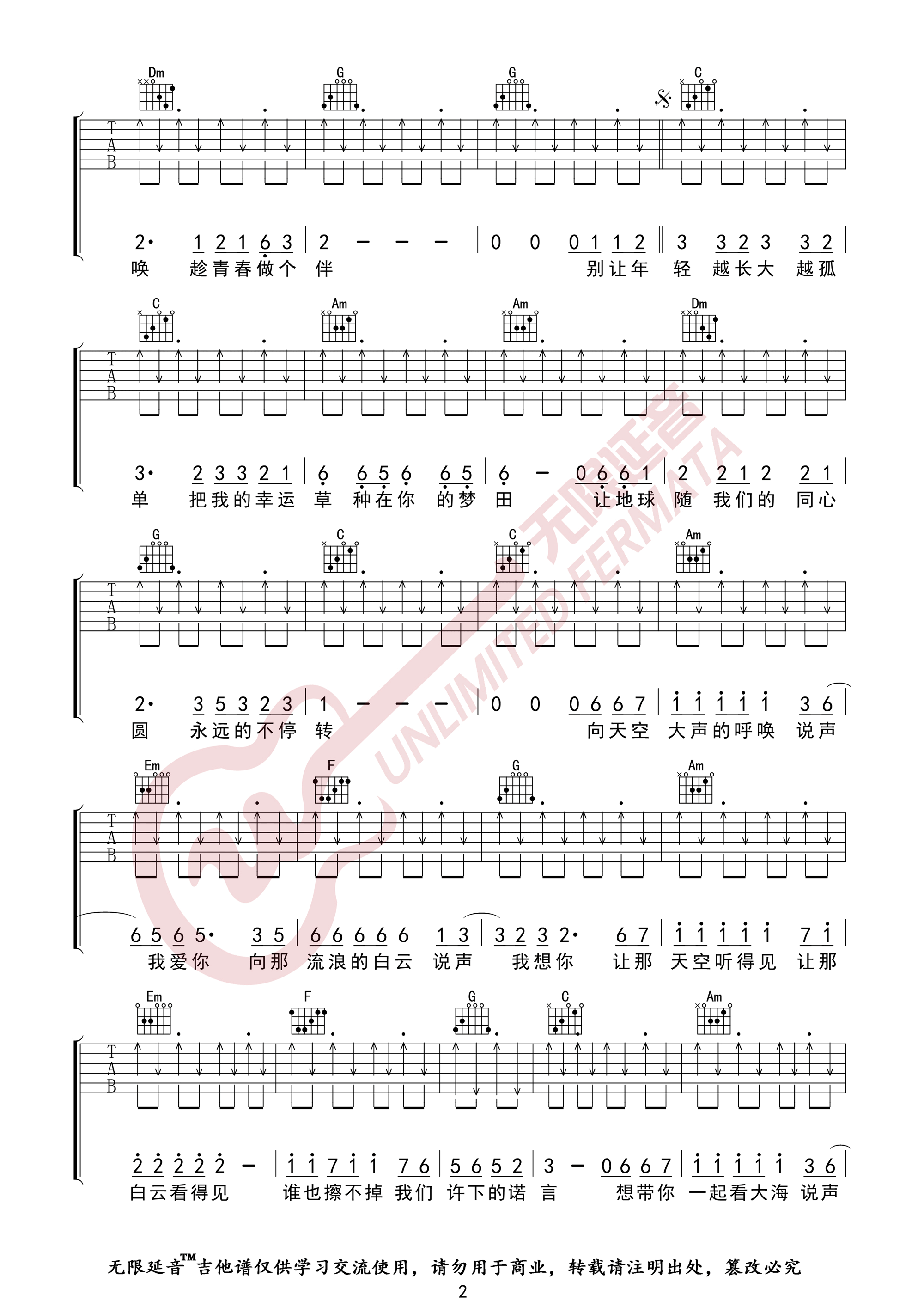 爱吉他谱2-小虎队