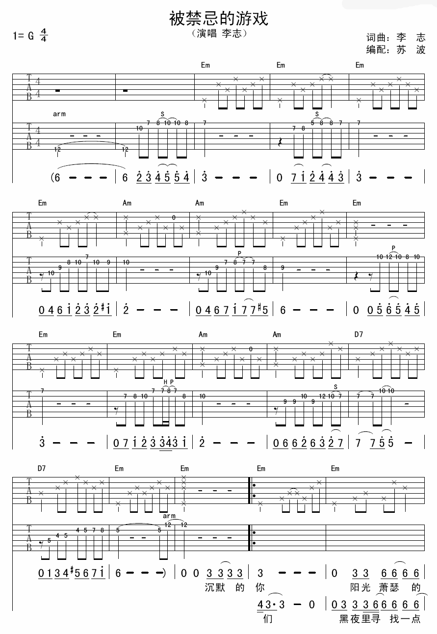 被禁忌的游戏吉他谱1-李志
