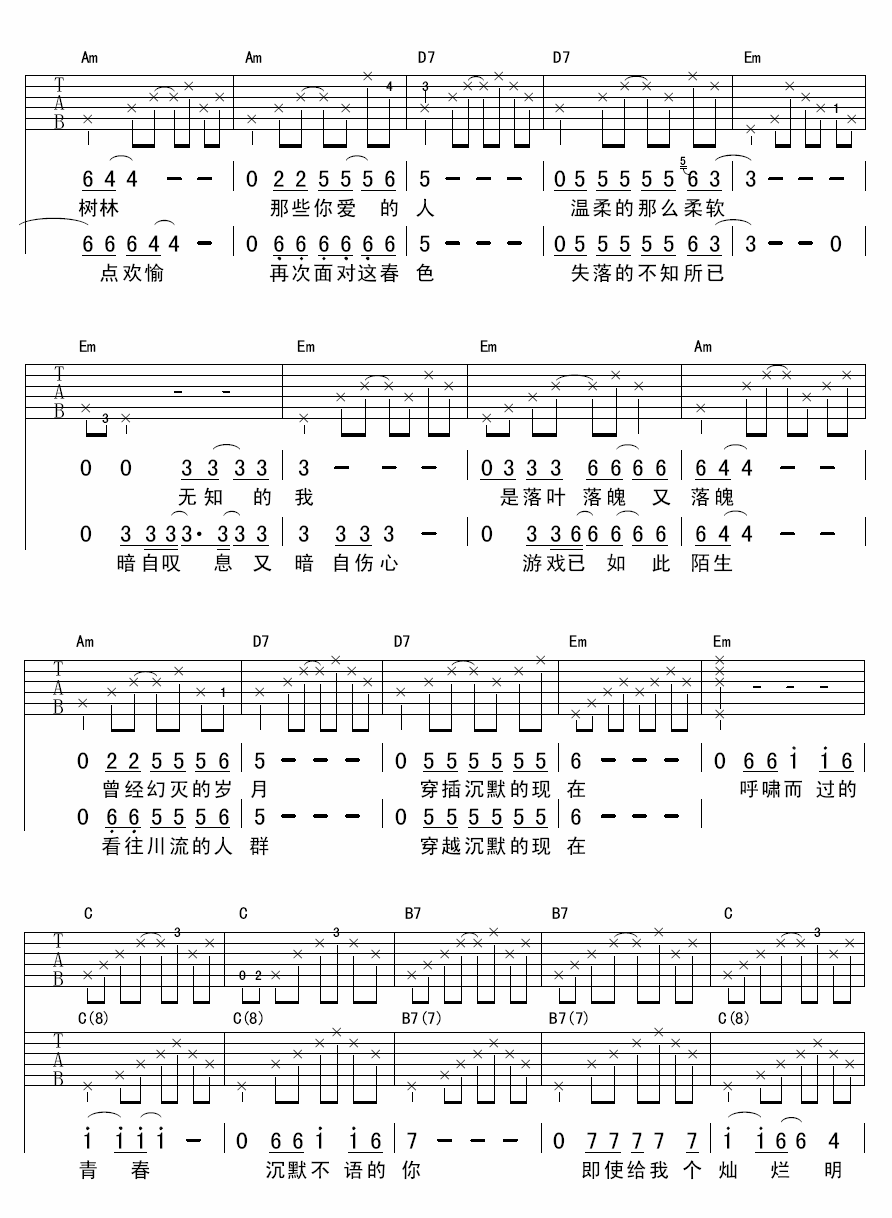 被禁忌的游戏吉他谱2-李志