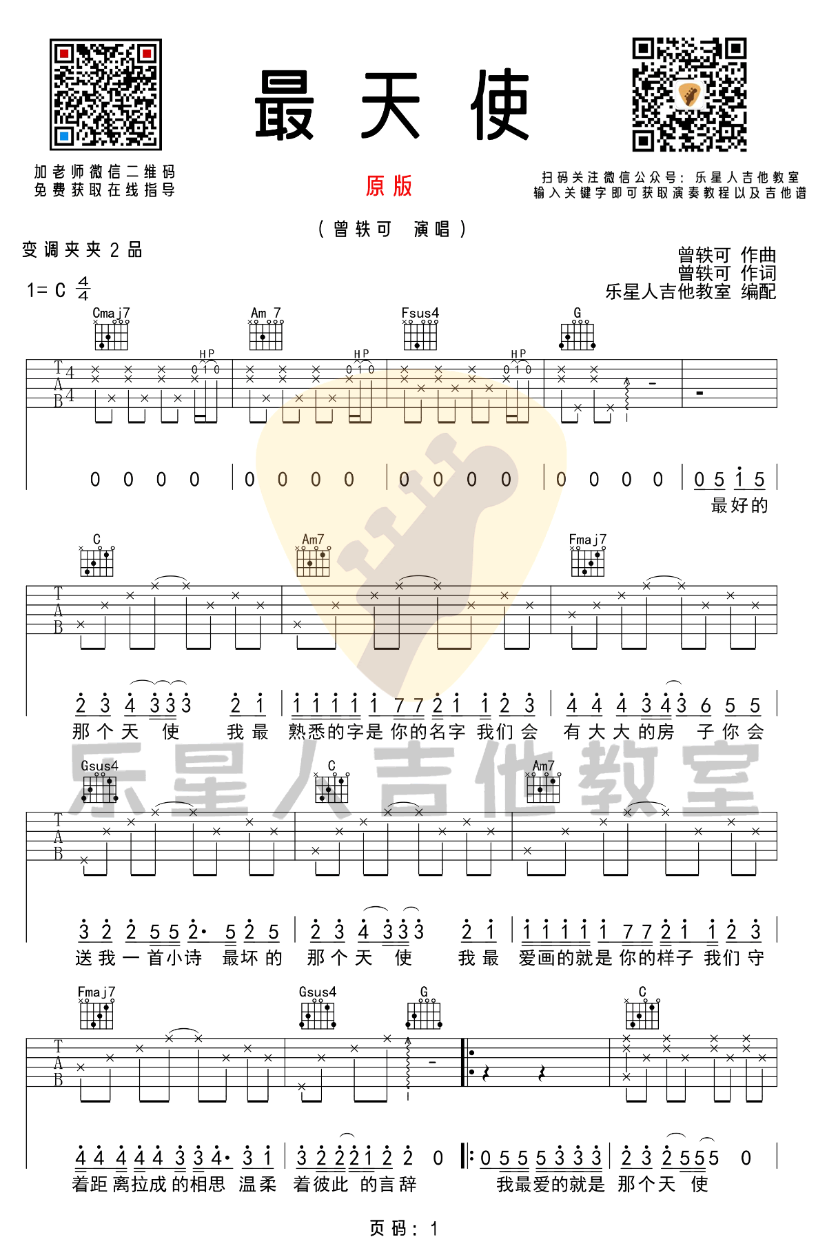 最天使吉他谱1-曾轶可