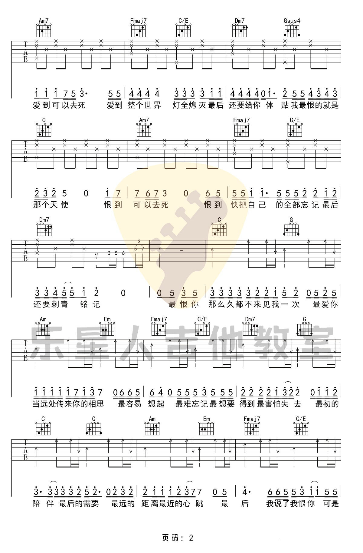 最天使吉他谱2-曾轶可