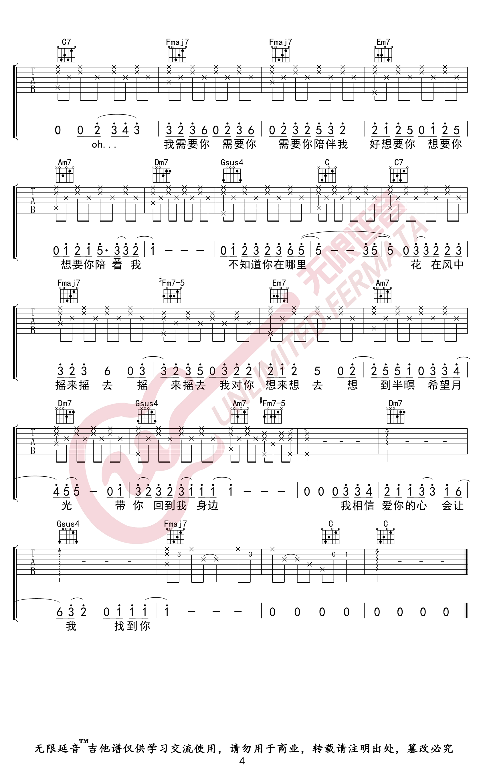 鱼仔吉他谱4-卢广仲