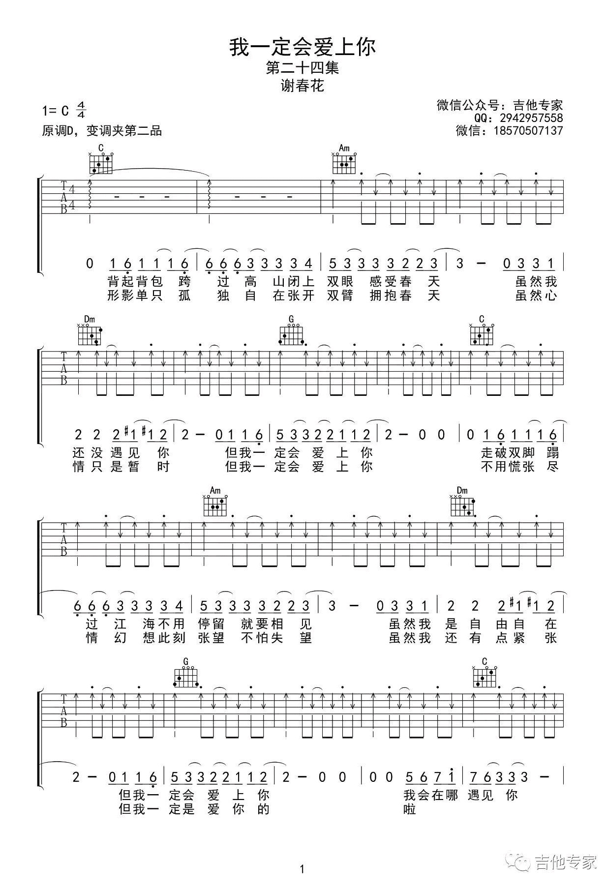 我一定会爱上你吉他谱1-谢春花