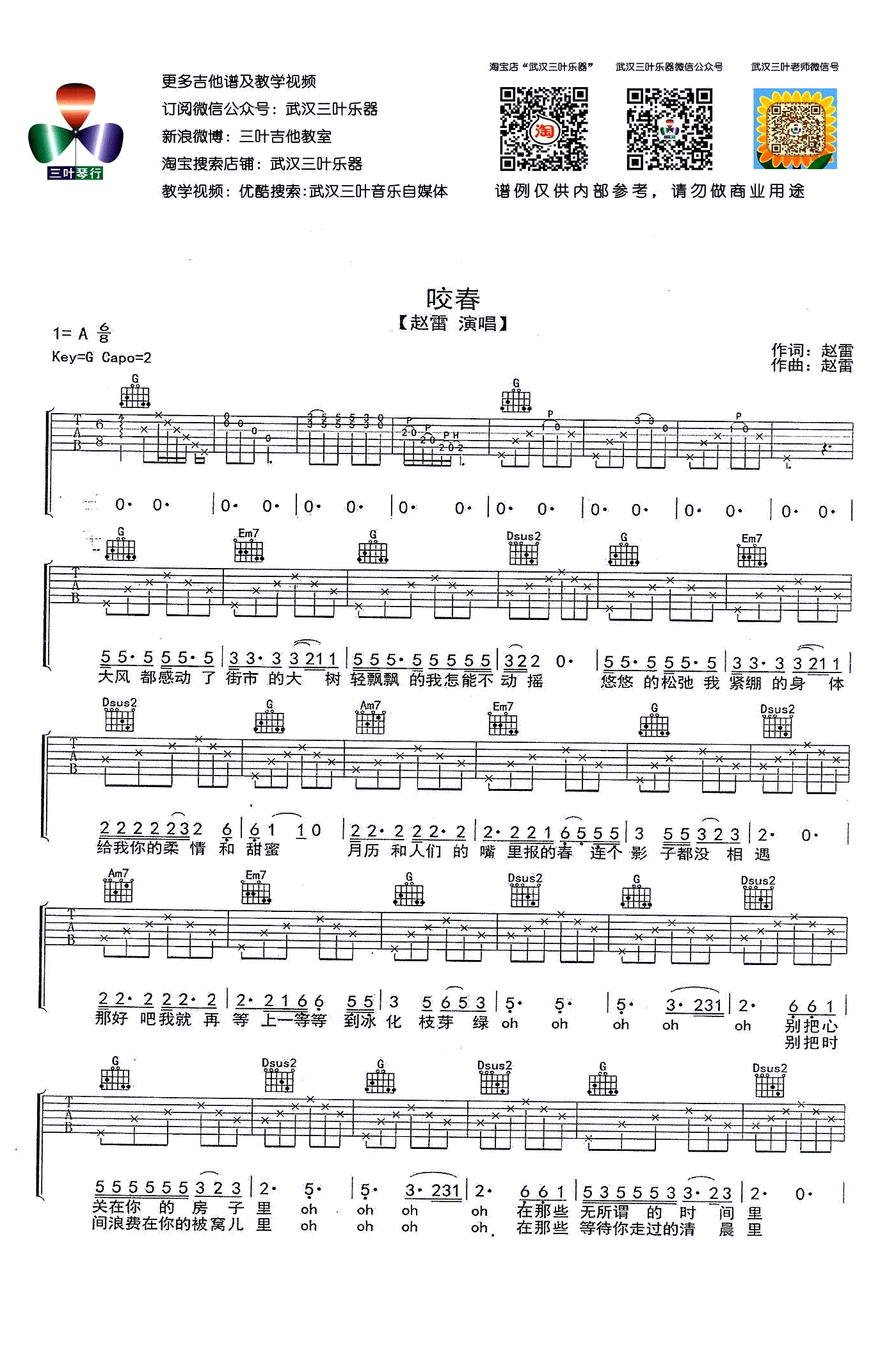 咬春吉他谱1-赵雷