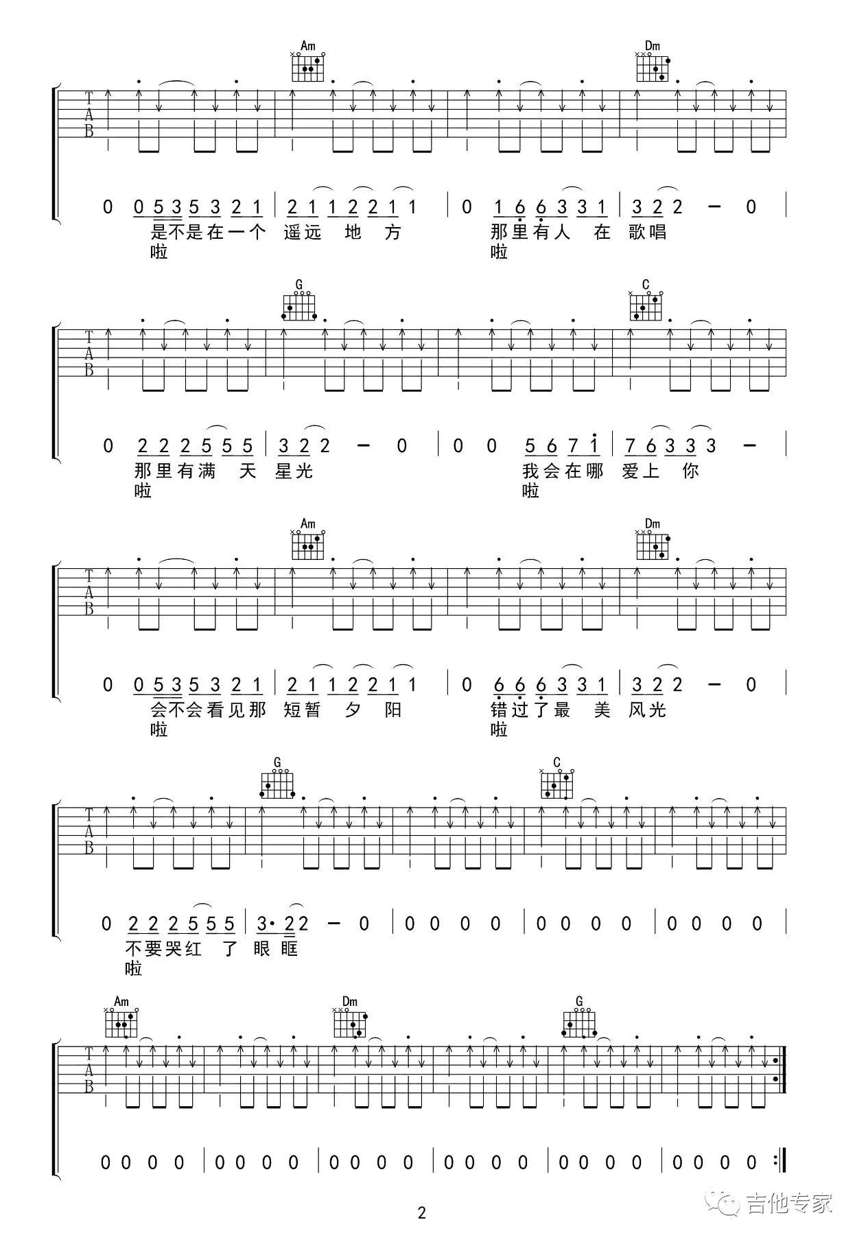 我一定会爱上你吉他谱2-谢春花
