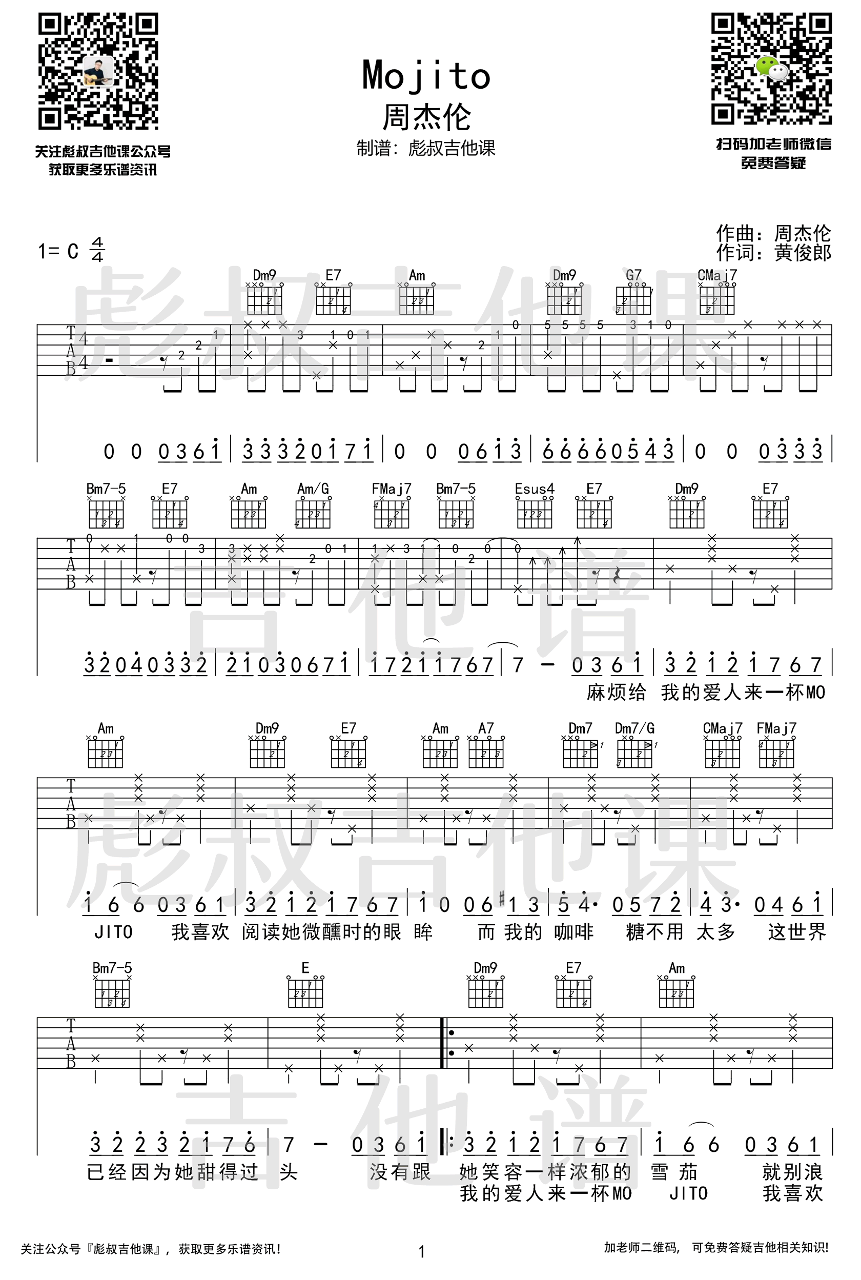 Mojito吉他谱1-周杰伦