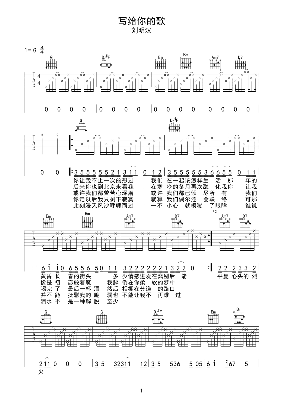 写给你的歌吉他谱1-刘明汉