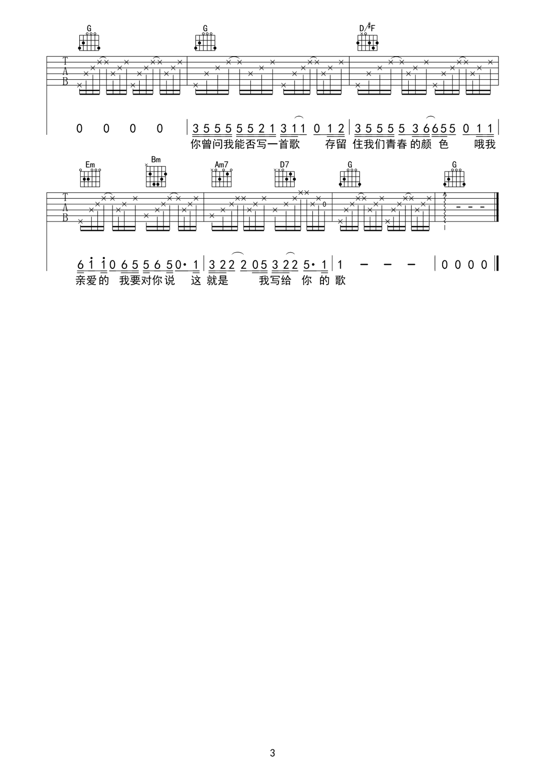 写给你的歌吉他谱3-刘明汉