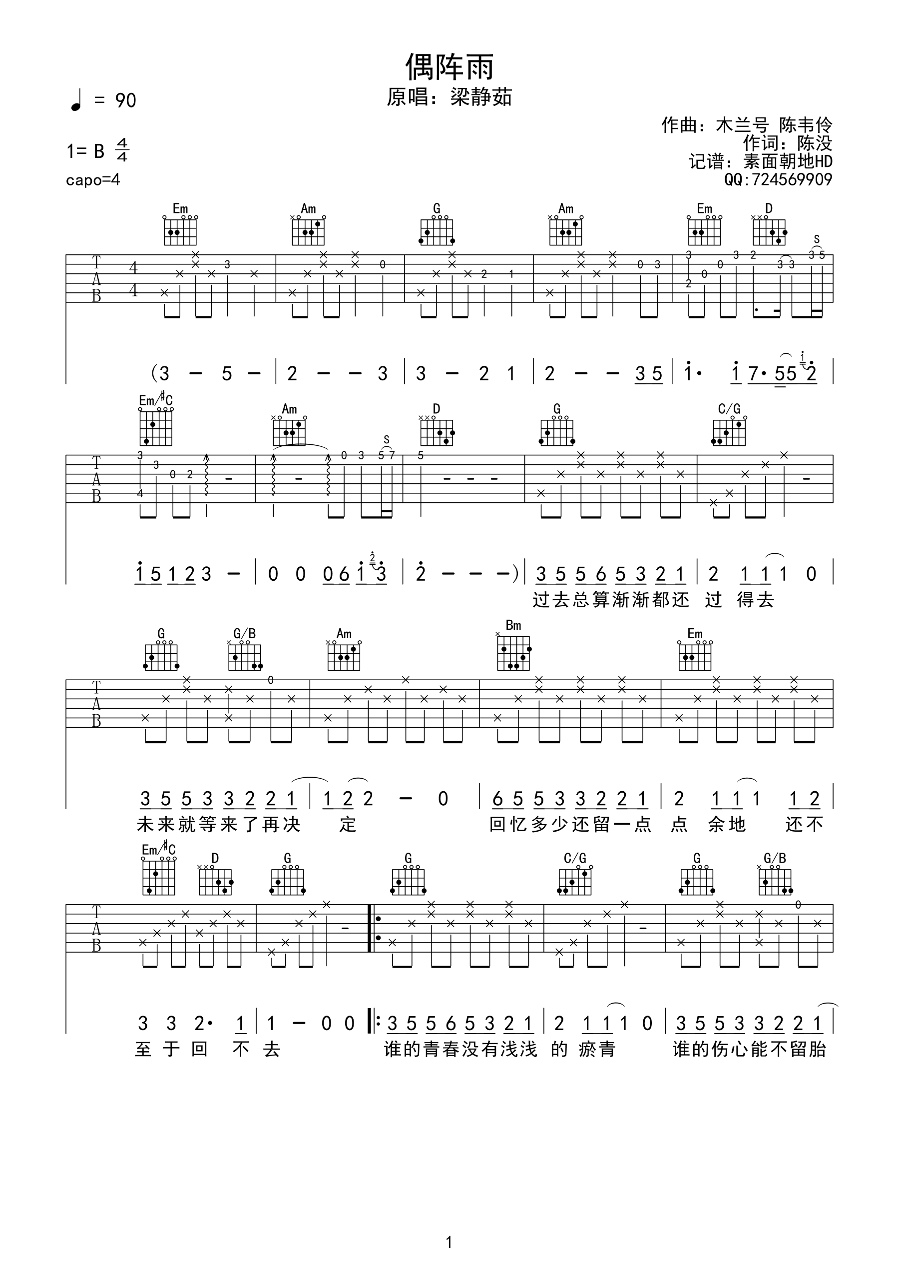 偶阵雨吉他谱1-梁静茹