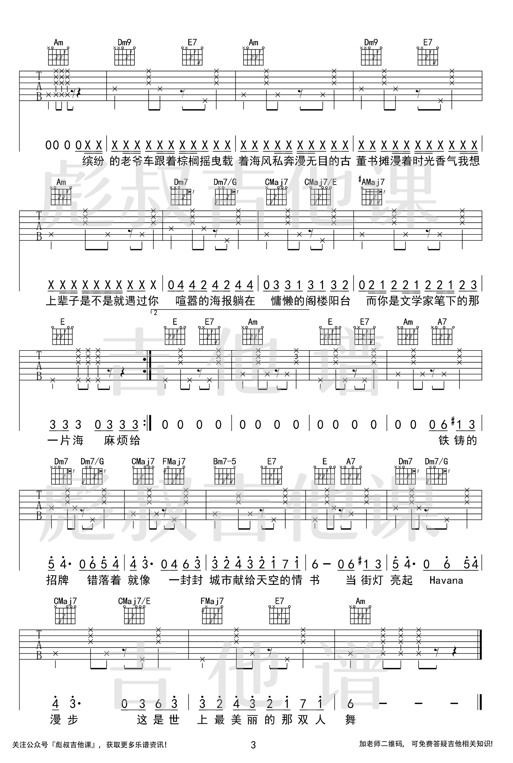 Mojito吉他谱3-周杰伦