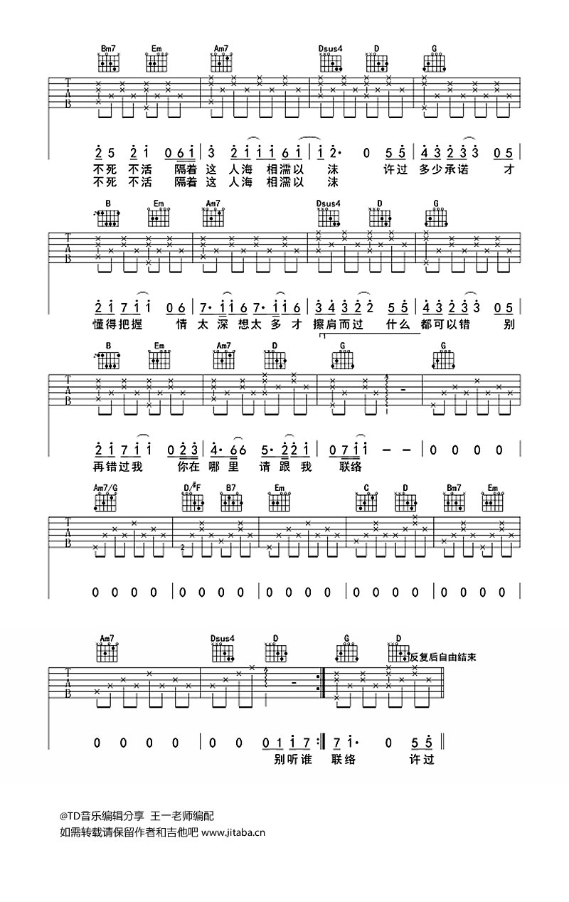 请跟我联络吉他谱2-李易峰