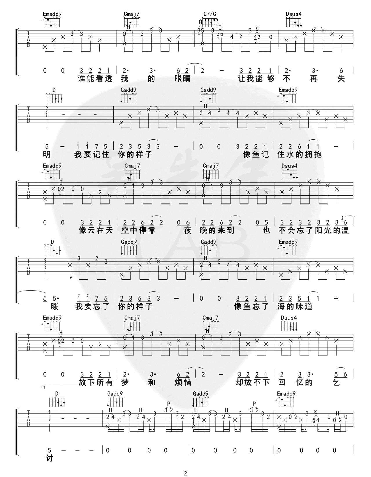 像鱼吉他谱2-王贰浪