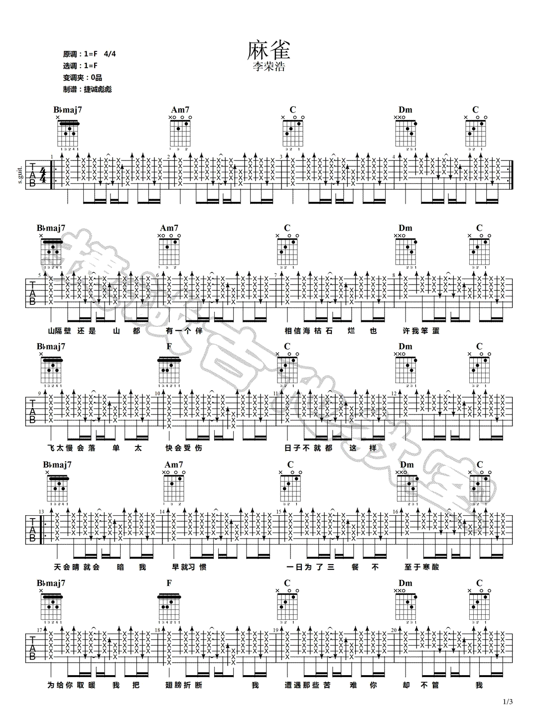 麻雀吉他谱1-李荣浩
