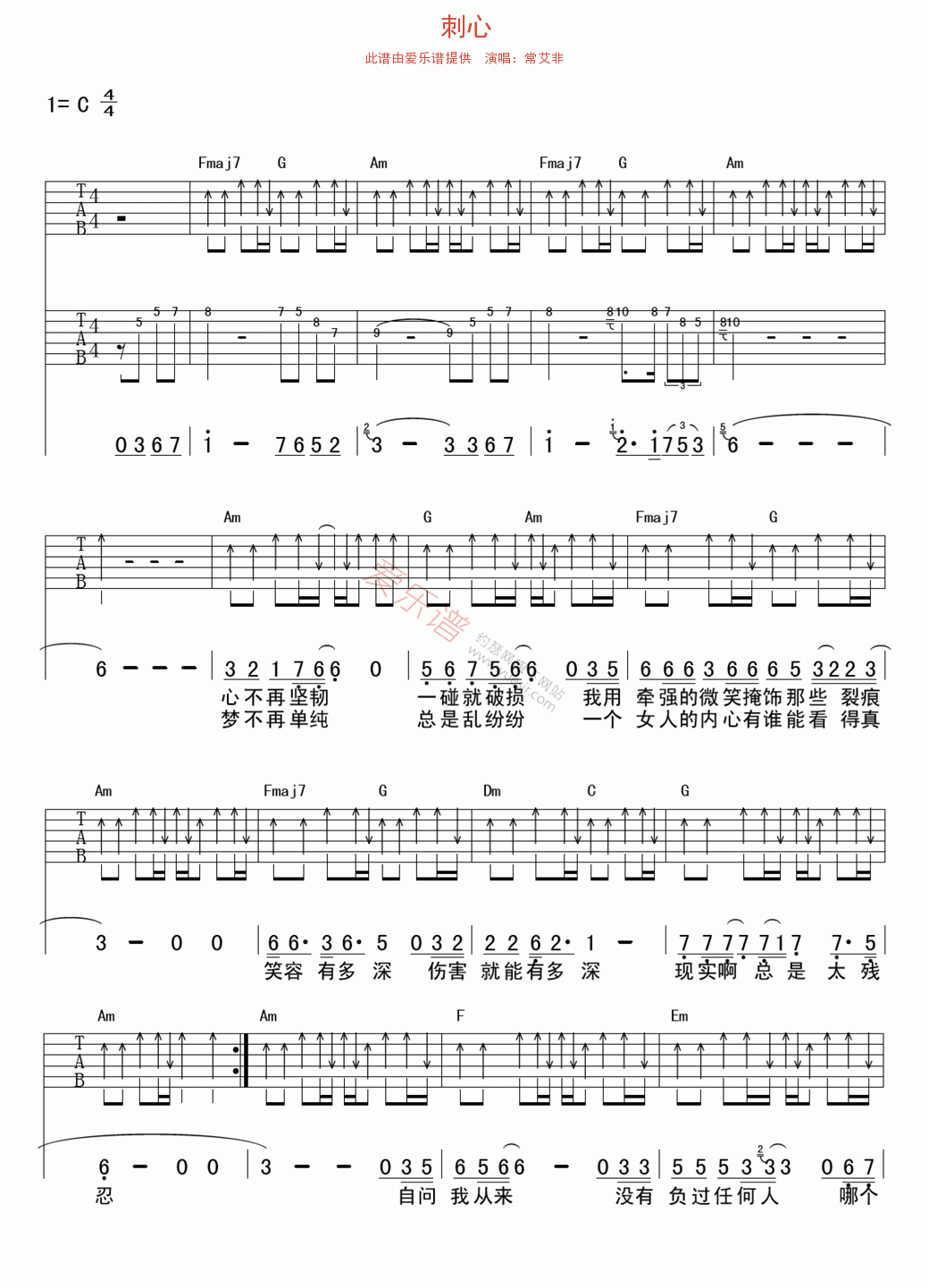 刺心吉他谱1-常艾非