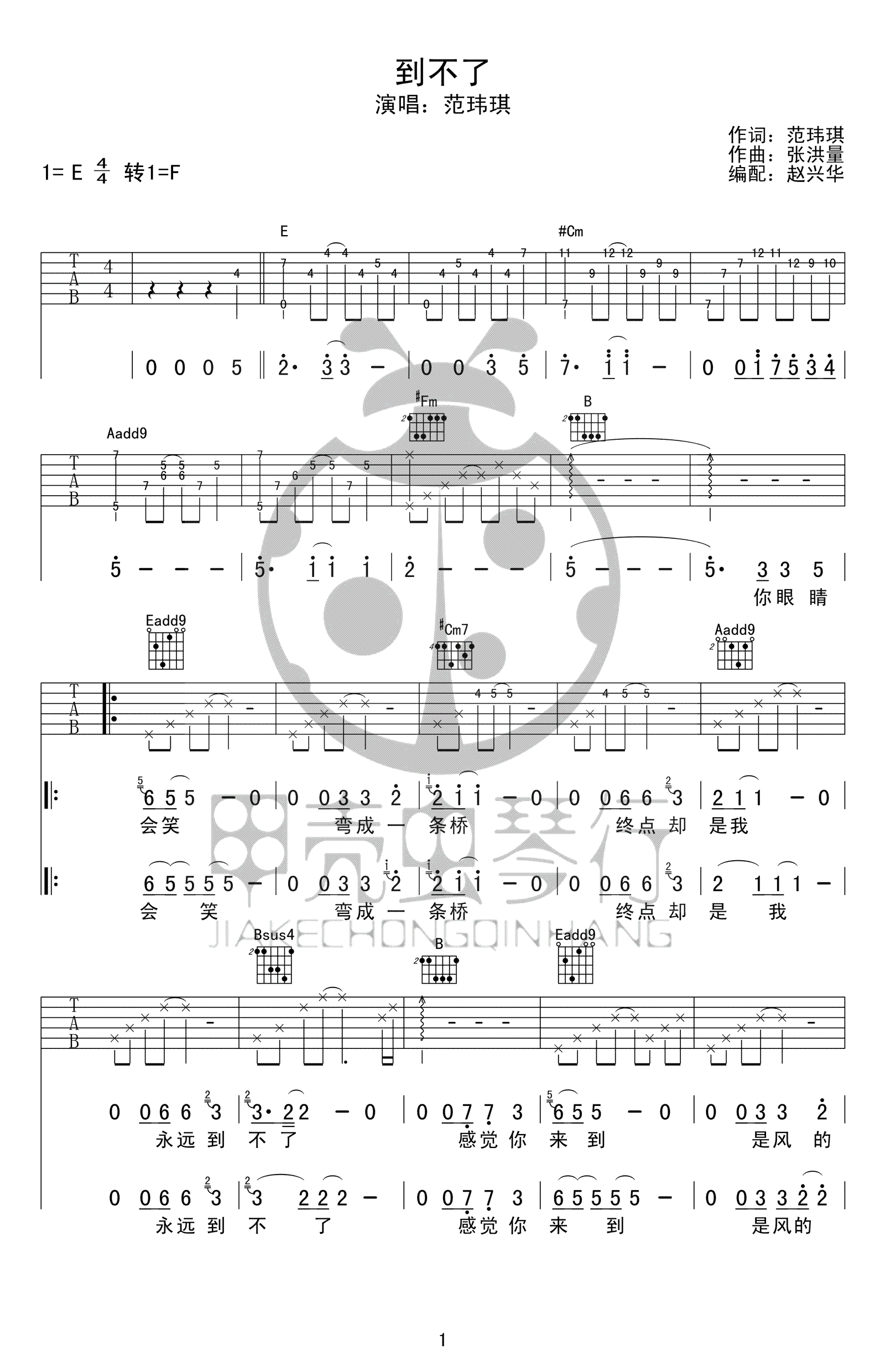 到不了吉他谱1-范玮琪