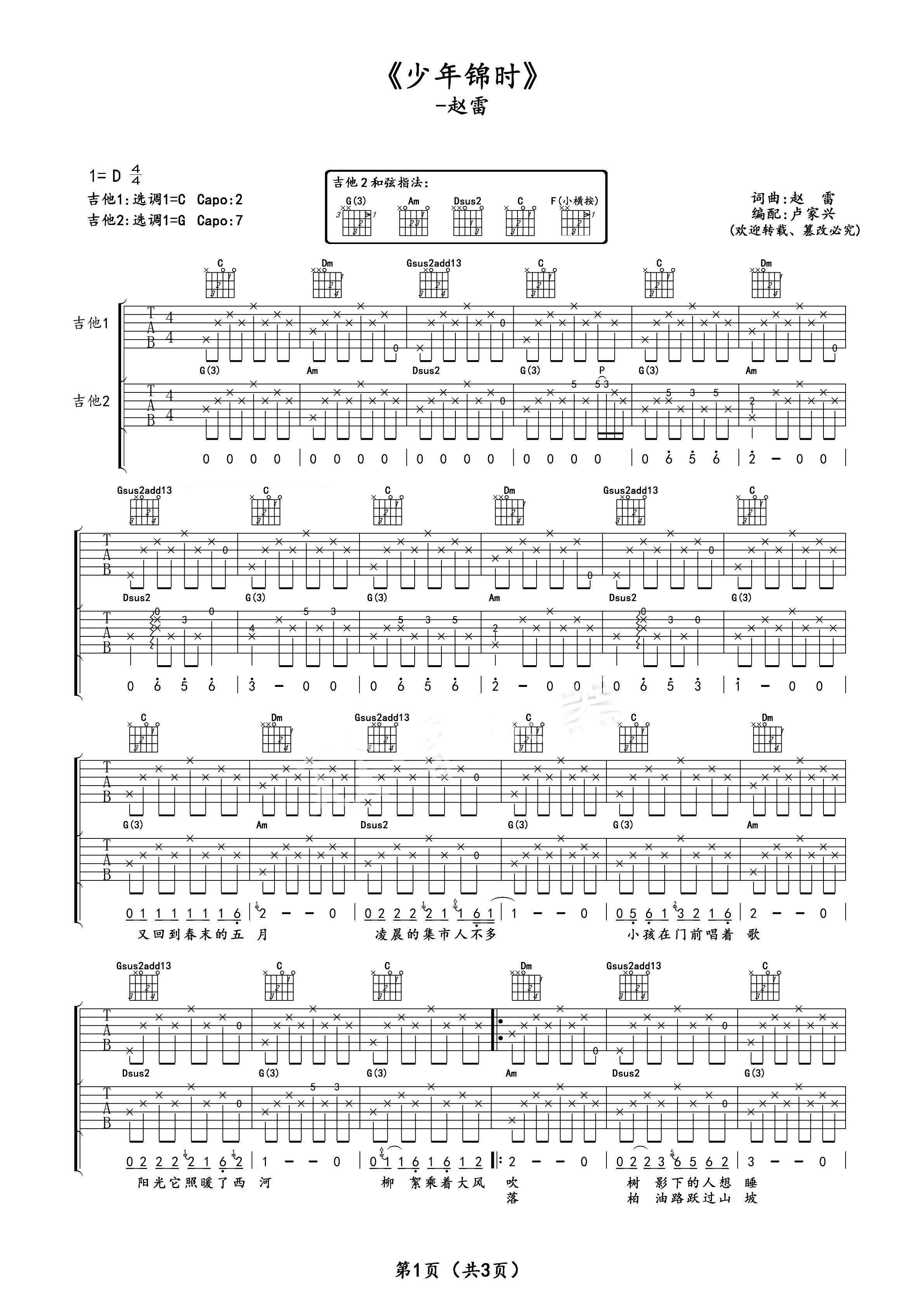 少年锦时吉他谱1-赵雷