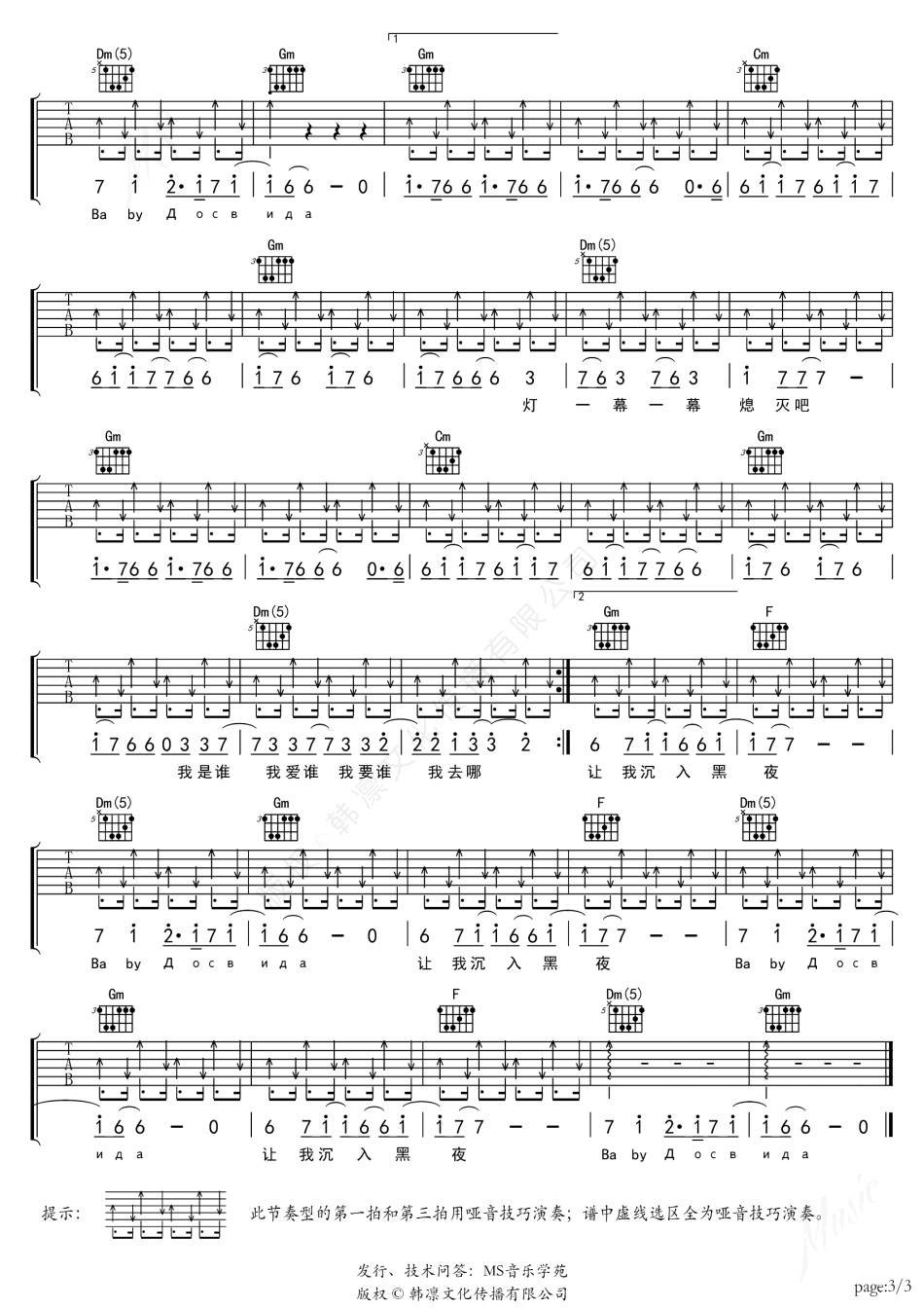 达尼亚吉他谱3-朴树