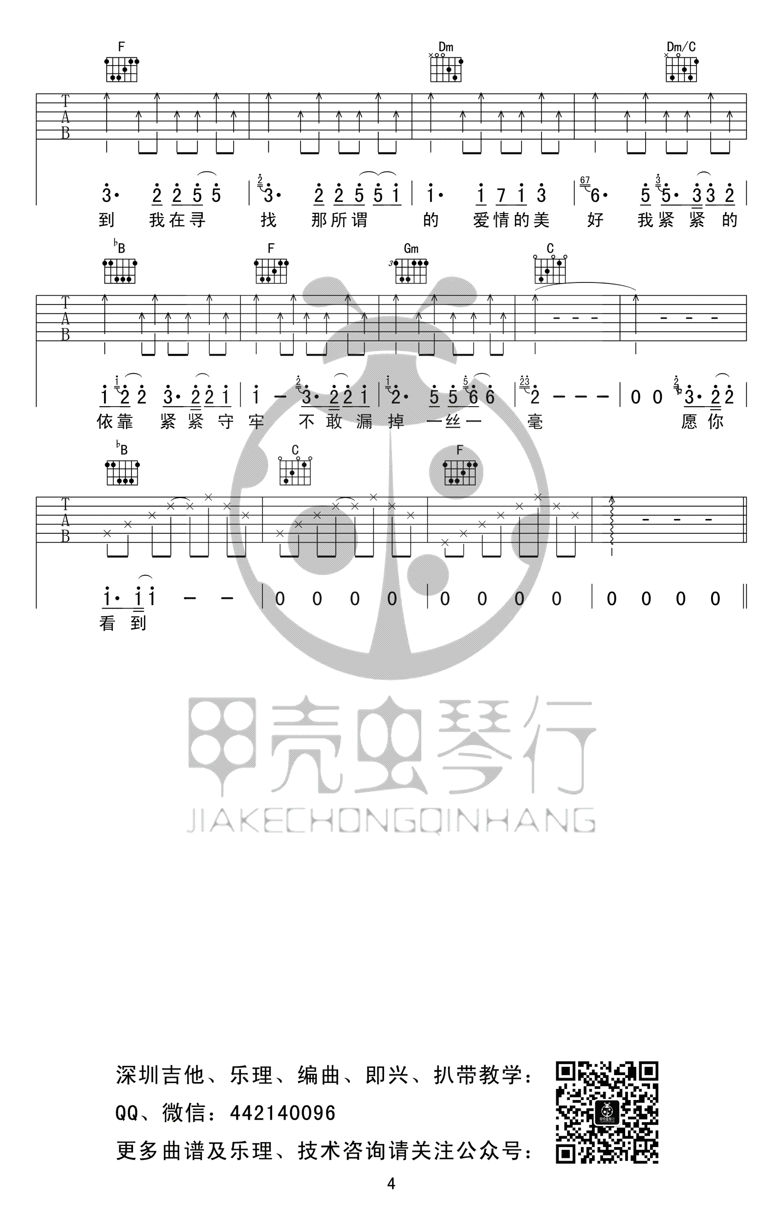 到不了吉他谱4-范玮琪