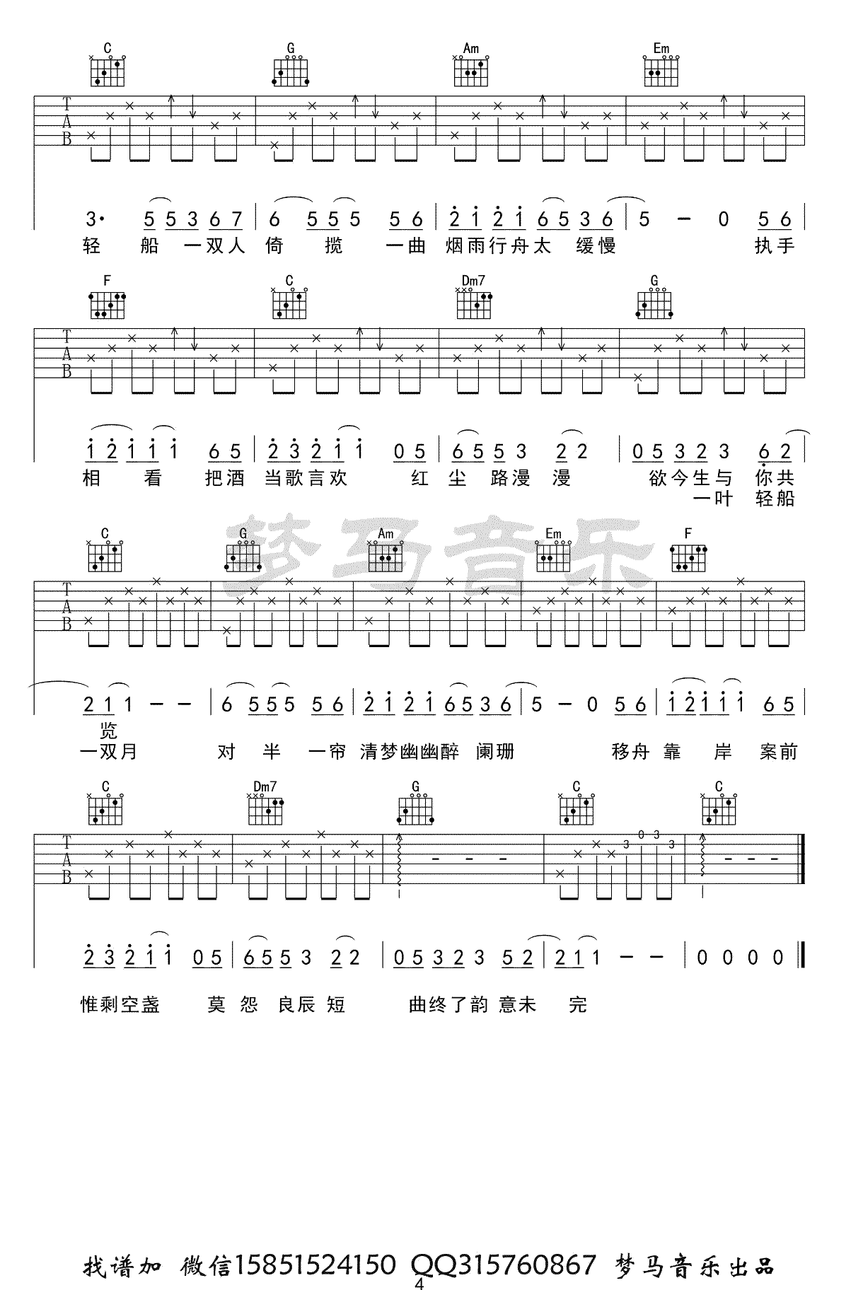 烟雨行舟吉他谱4-伦桑