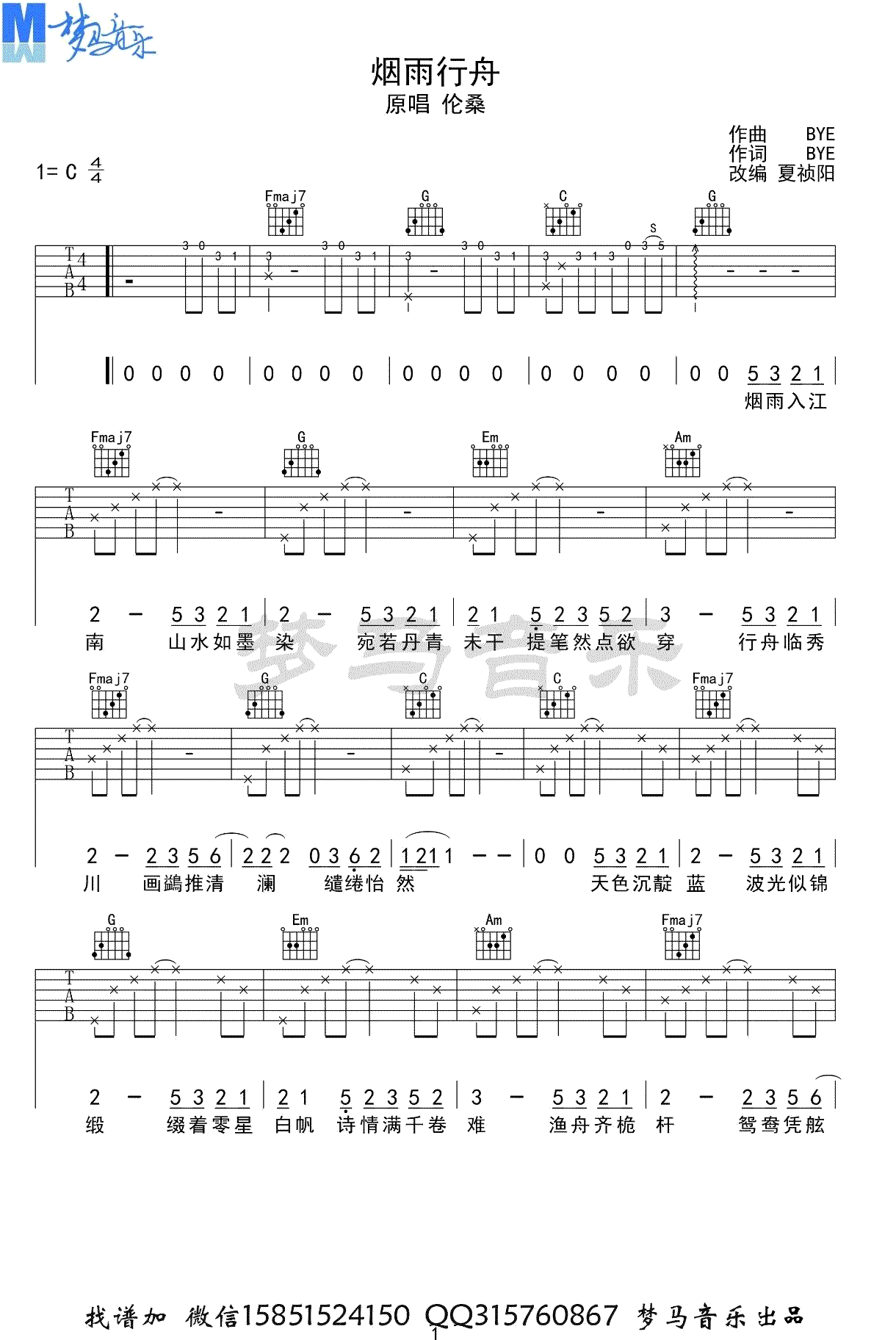 烟雨行舟吉他谱1-伦桑