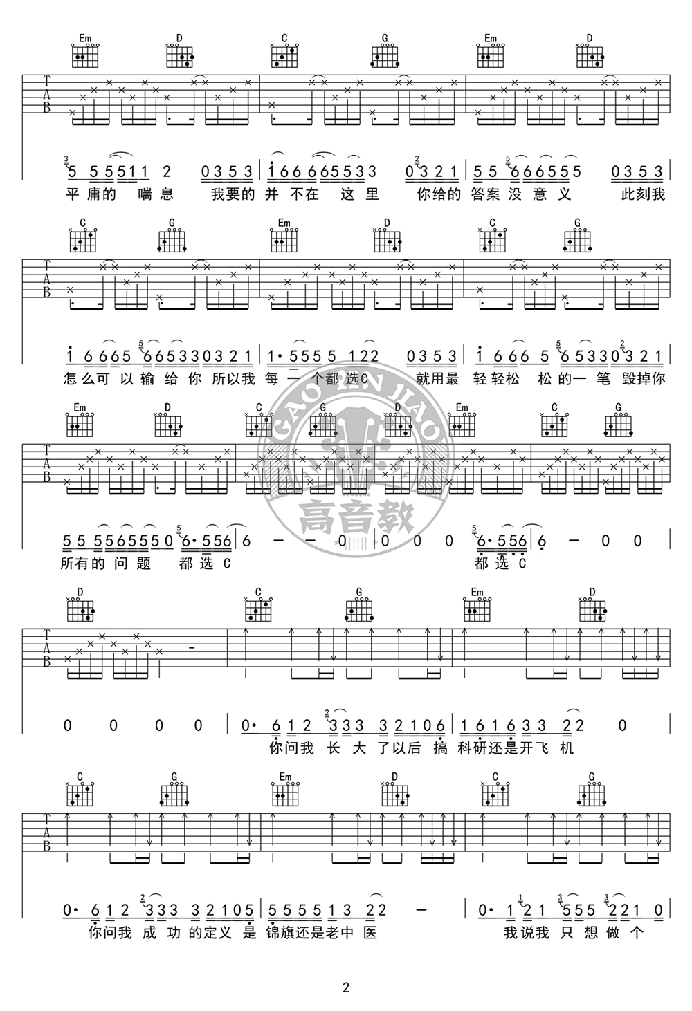 都选C吉他谱2-缝纫机乐队