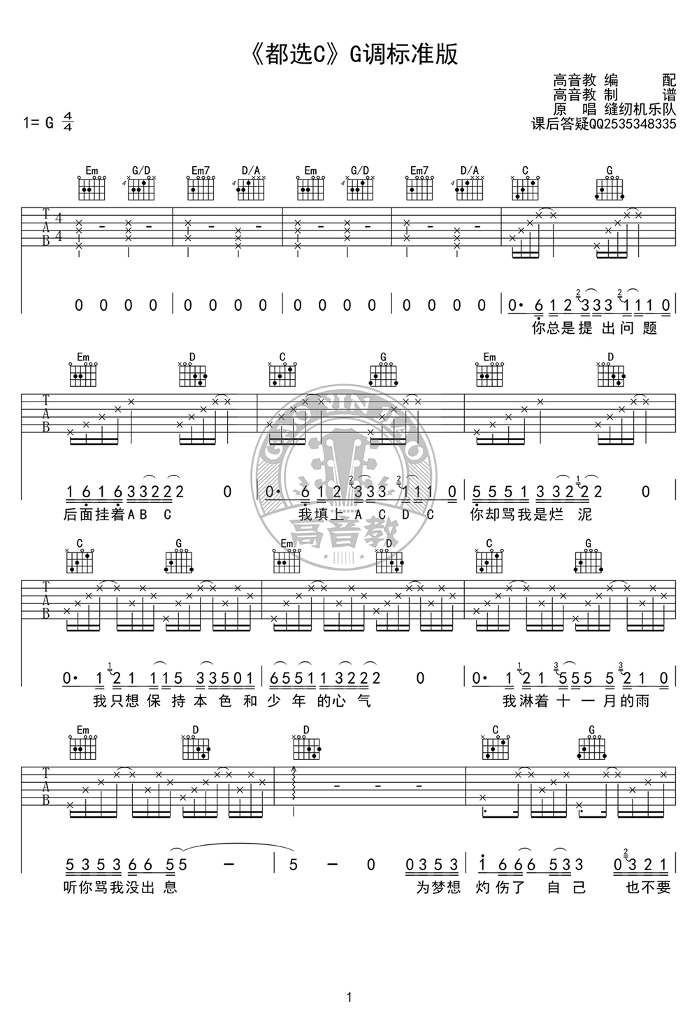 都选C吉他谱1-缝纫机乐队