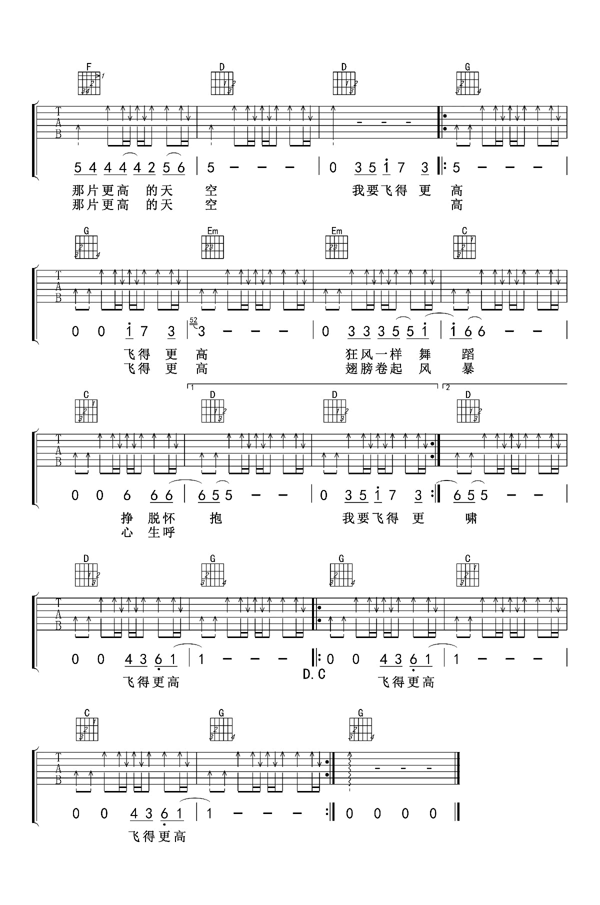 飞得更高吉他谱2-汪峰