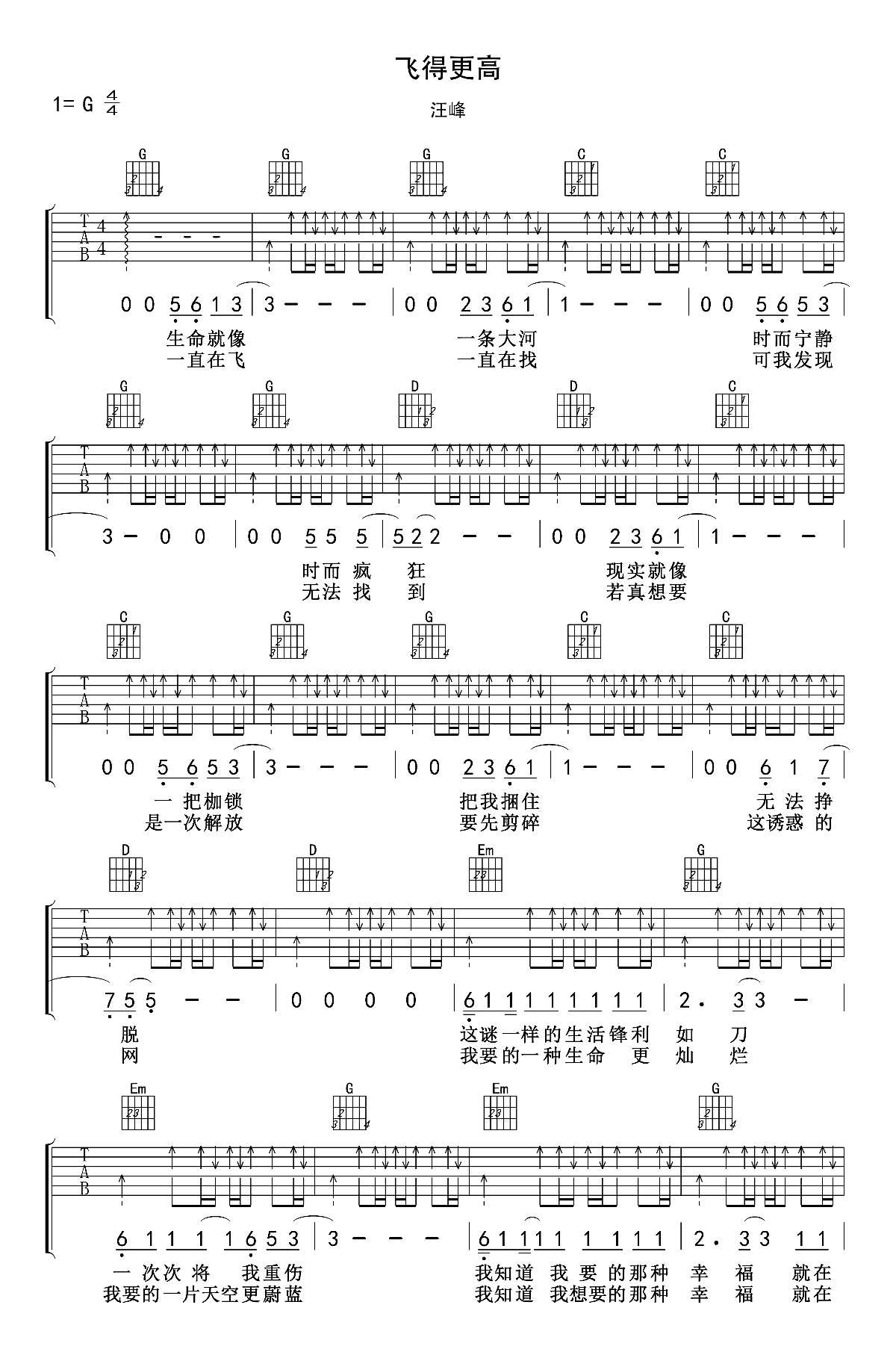 飞得更高吉他谱1-汪峰