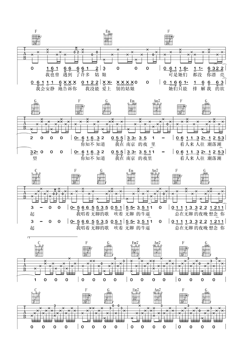 我在南京的夜里吉他谱2-风子