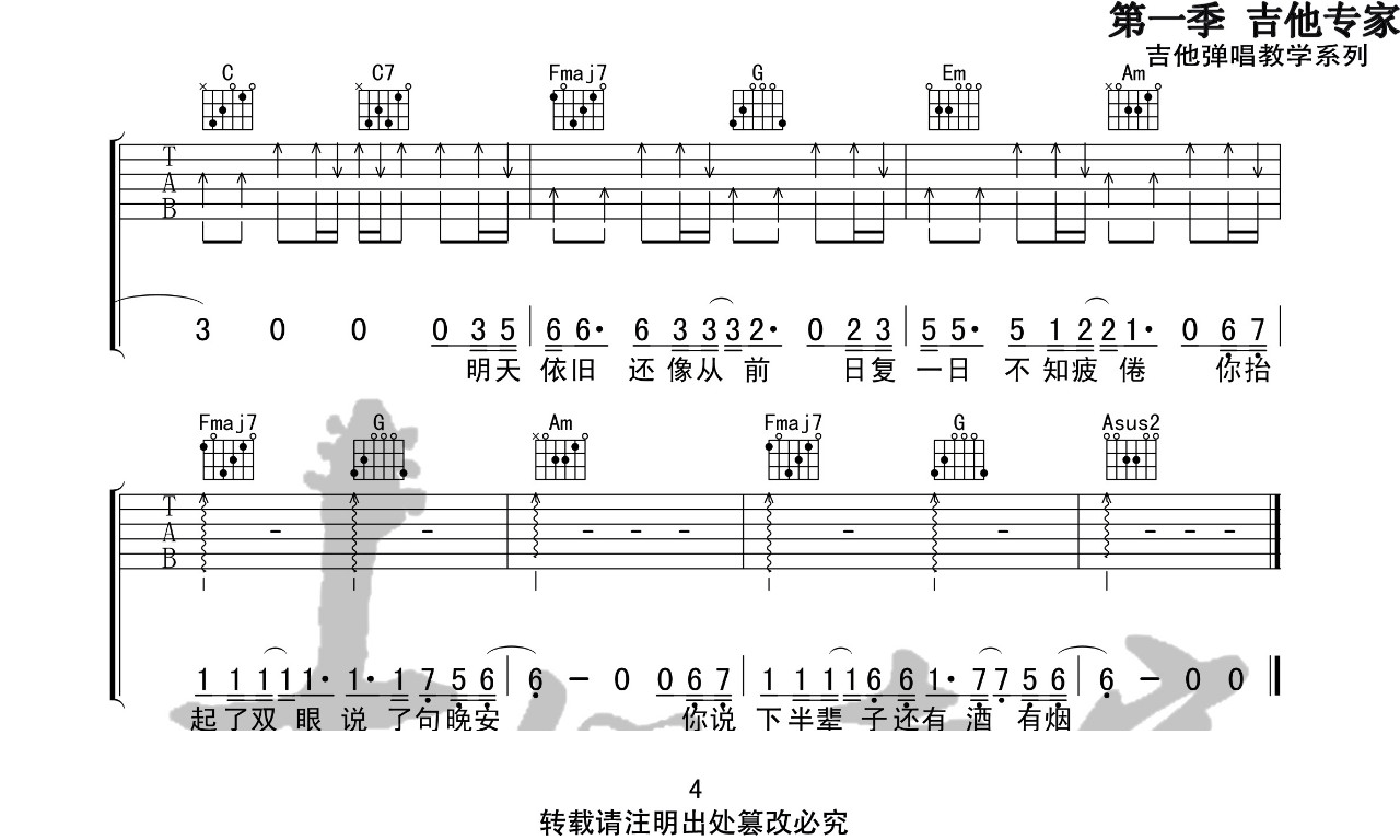 你说吉他谱4-枯木逢春