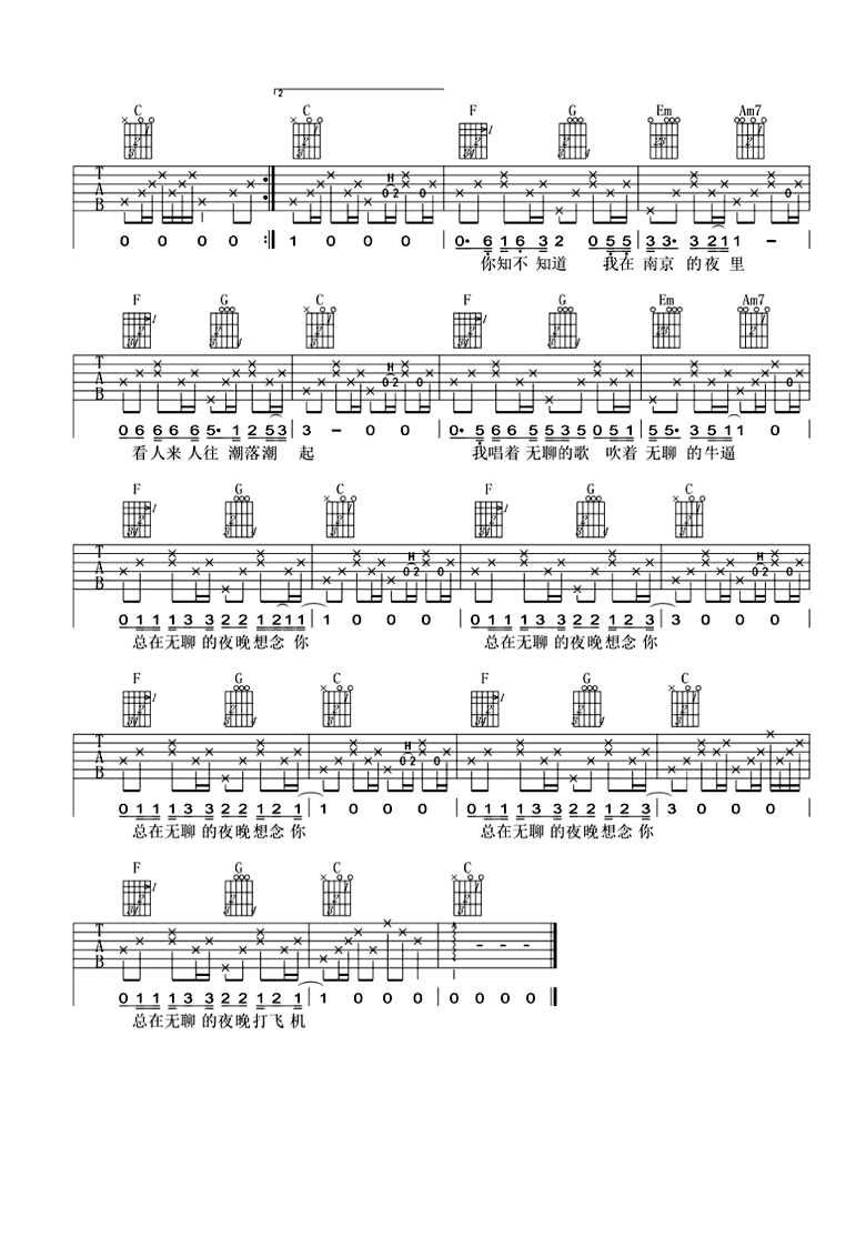 我在南京的夜里吉他谱3-风子