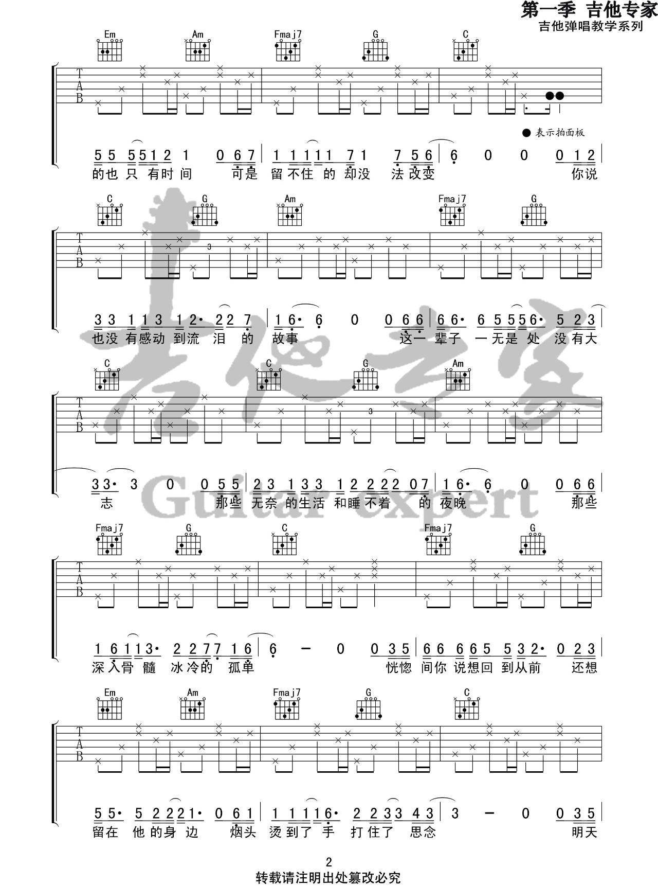 你说吉他谱2-枯木逢春