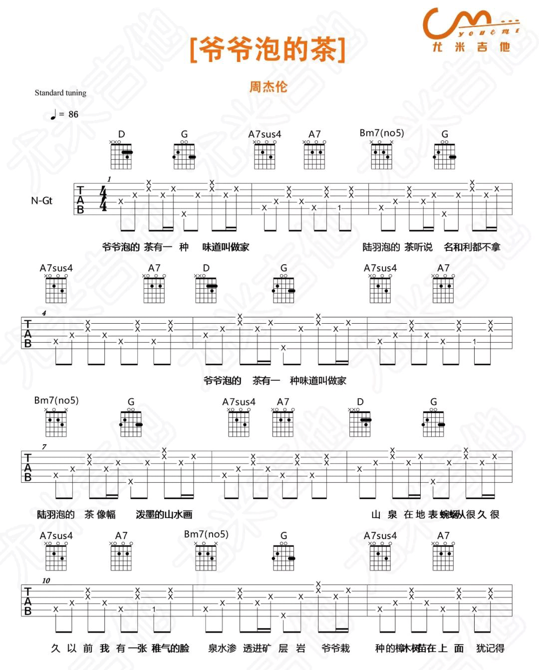 爷爷泡的茶吉他谱1-周杰伦