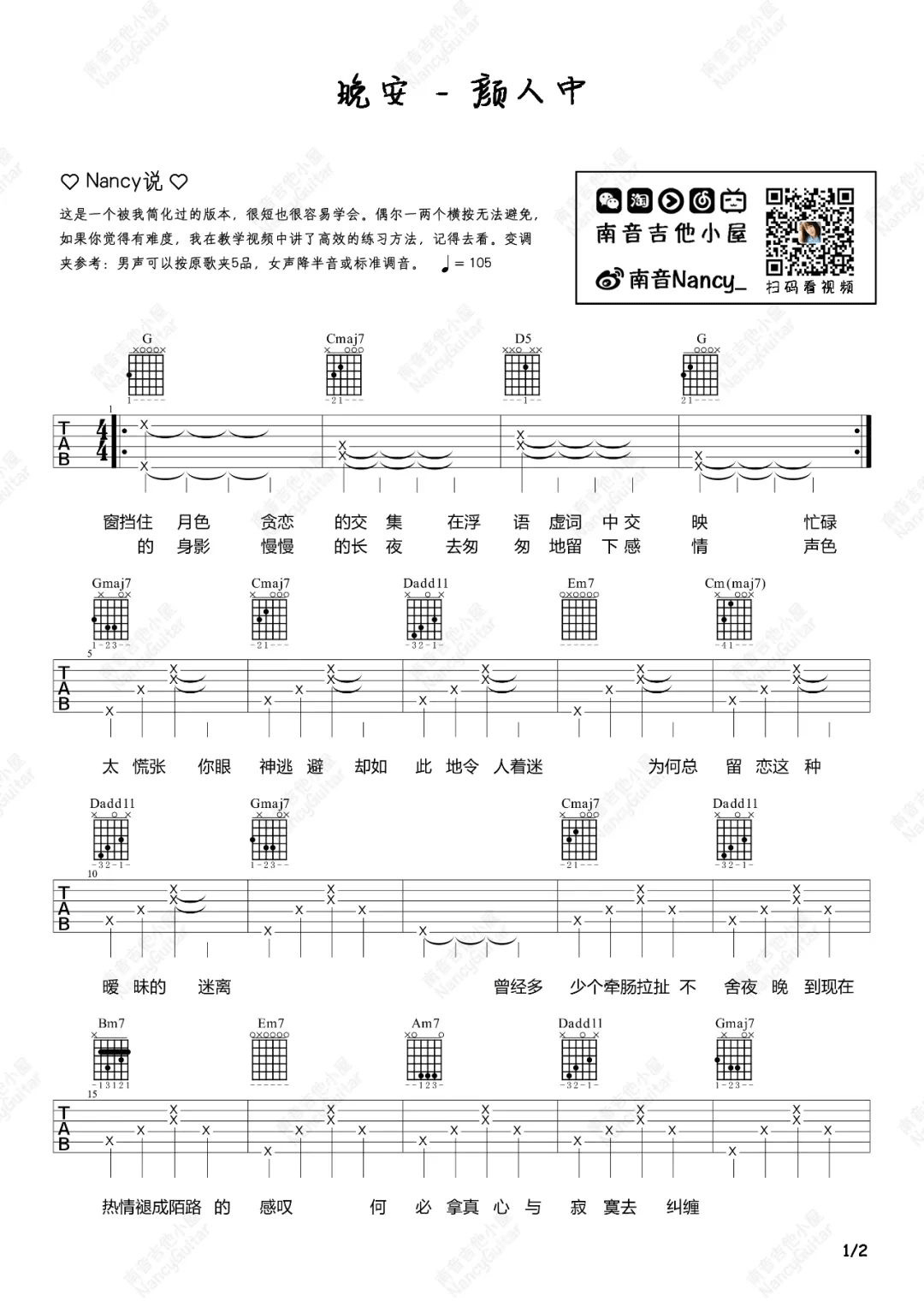 晚安吉他谱1-颜人中