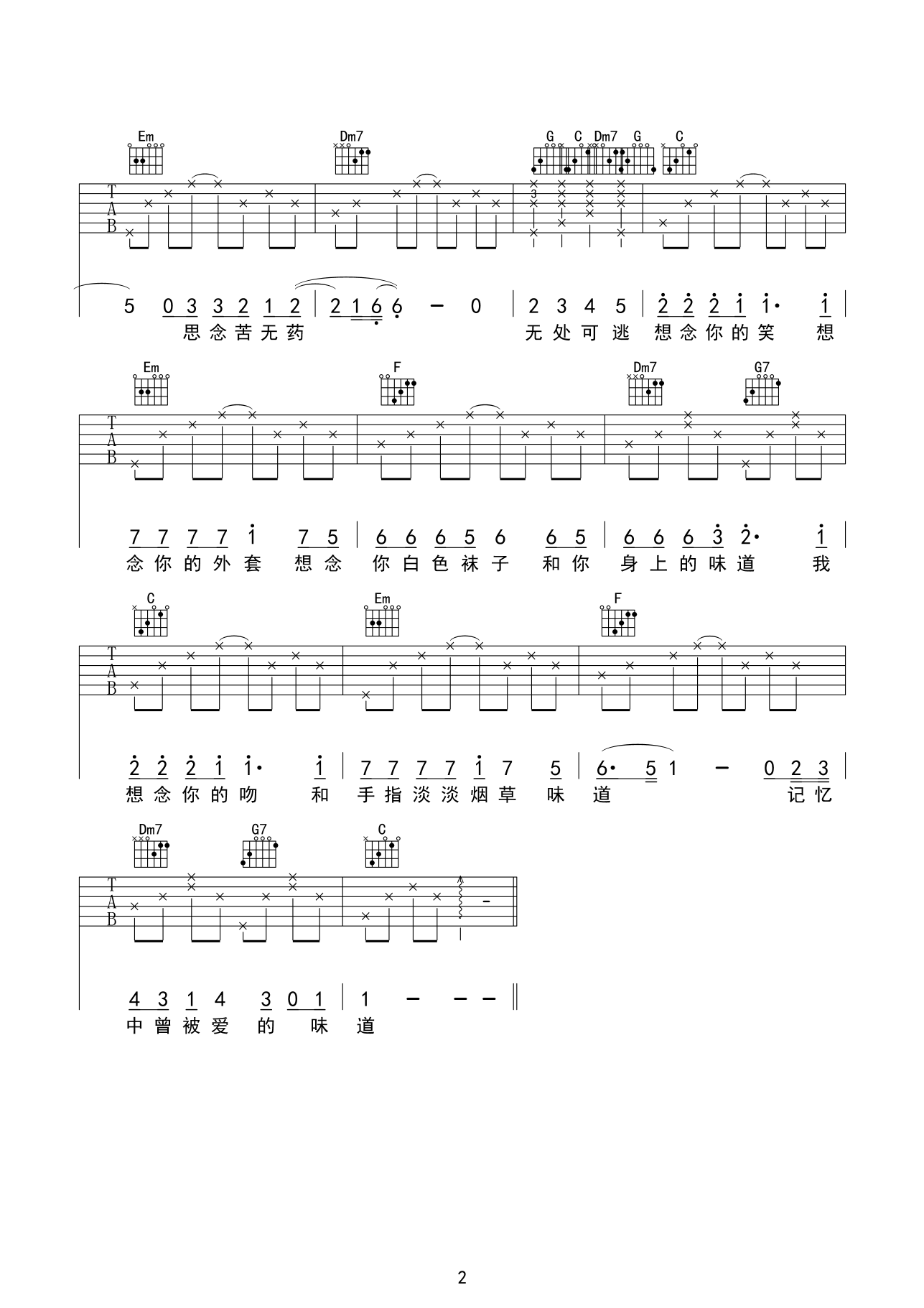 味道吉他谱2-辛晓琪