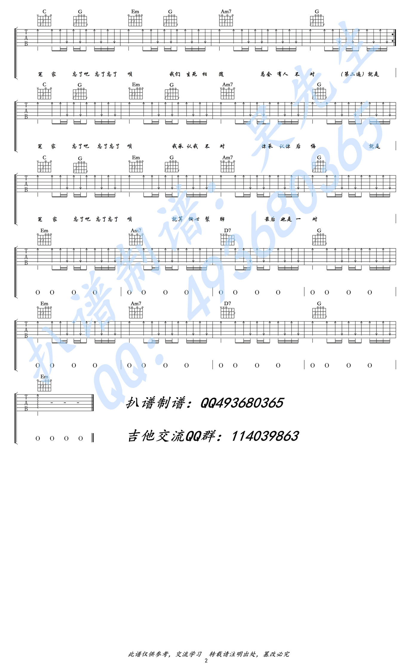 王牌冤家吉他谱2-李荣浩