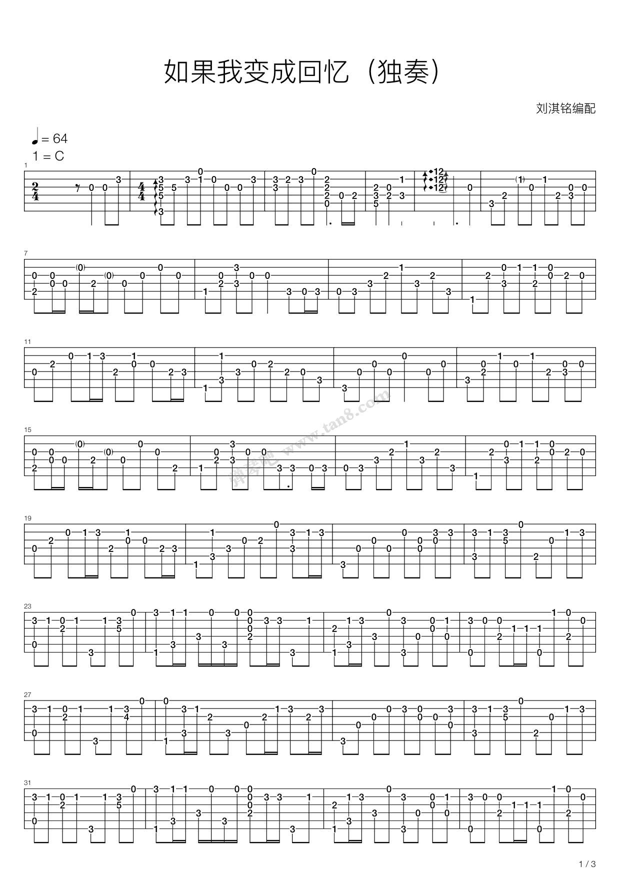 如果我变成回忆指弹吉他谱1-Tank
