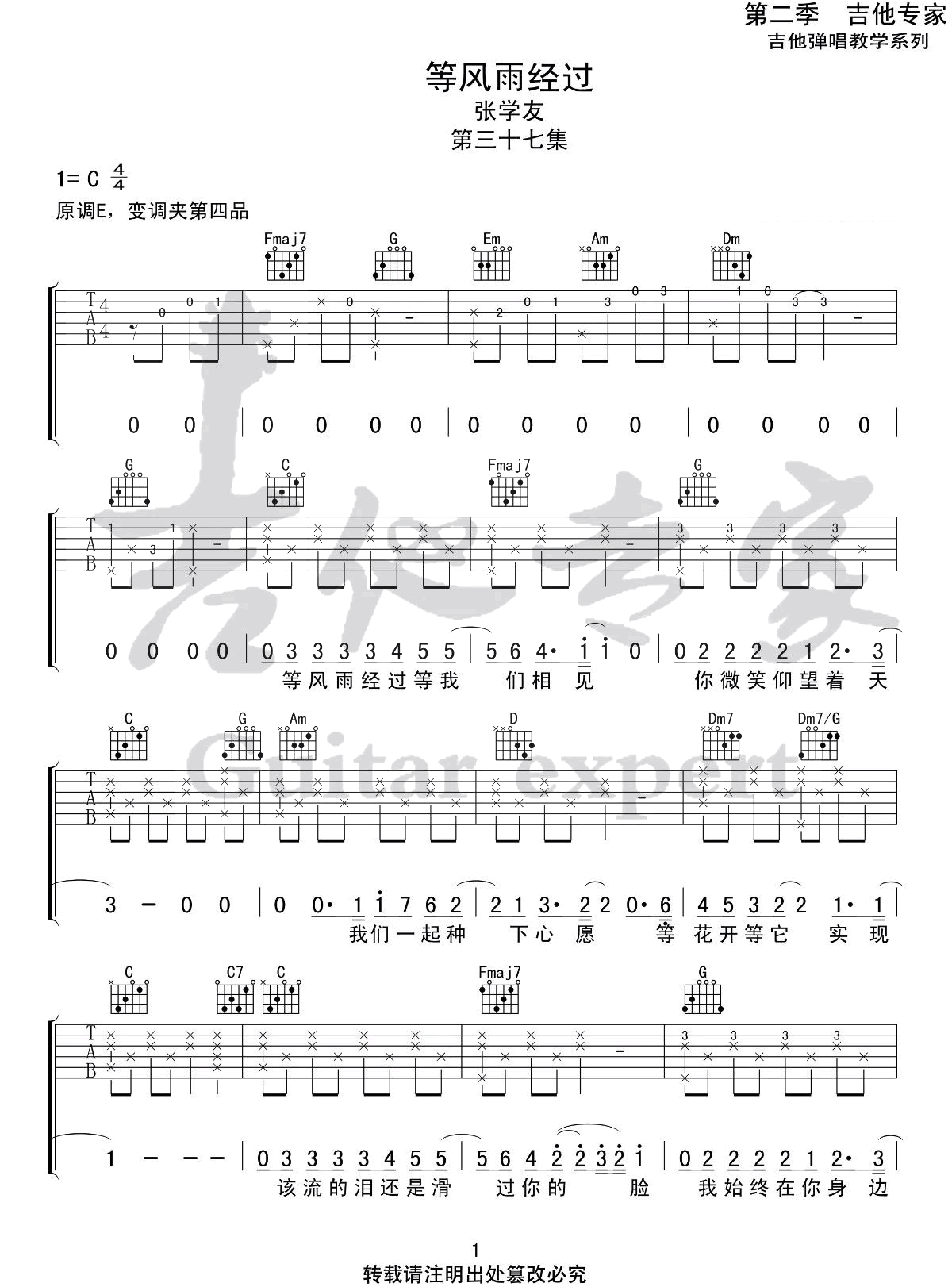 等风雨经过吉他谱1-张学友