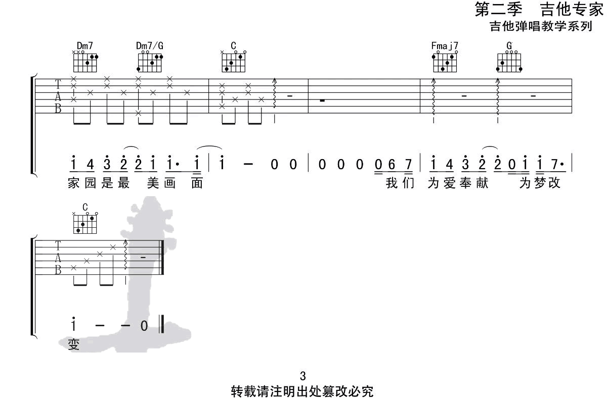 等风雨经过吉他谱3-张学友