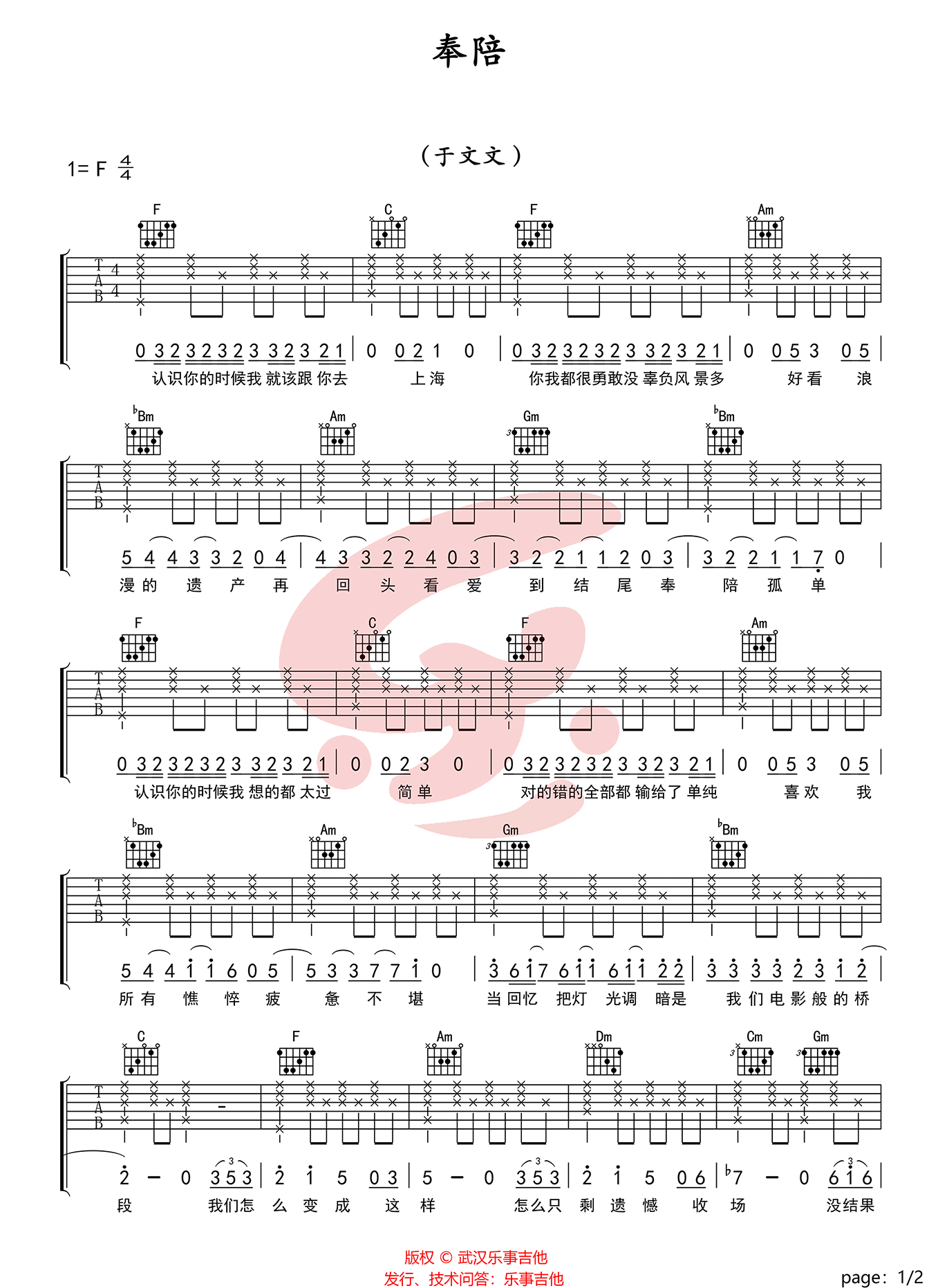 奉陪吉他谱1-于文文