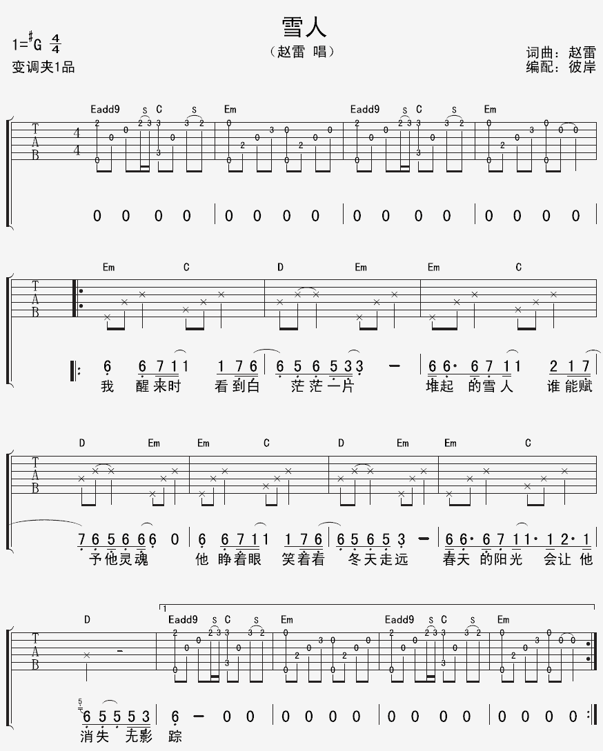 雪人吉他谱1-赵雷