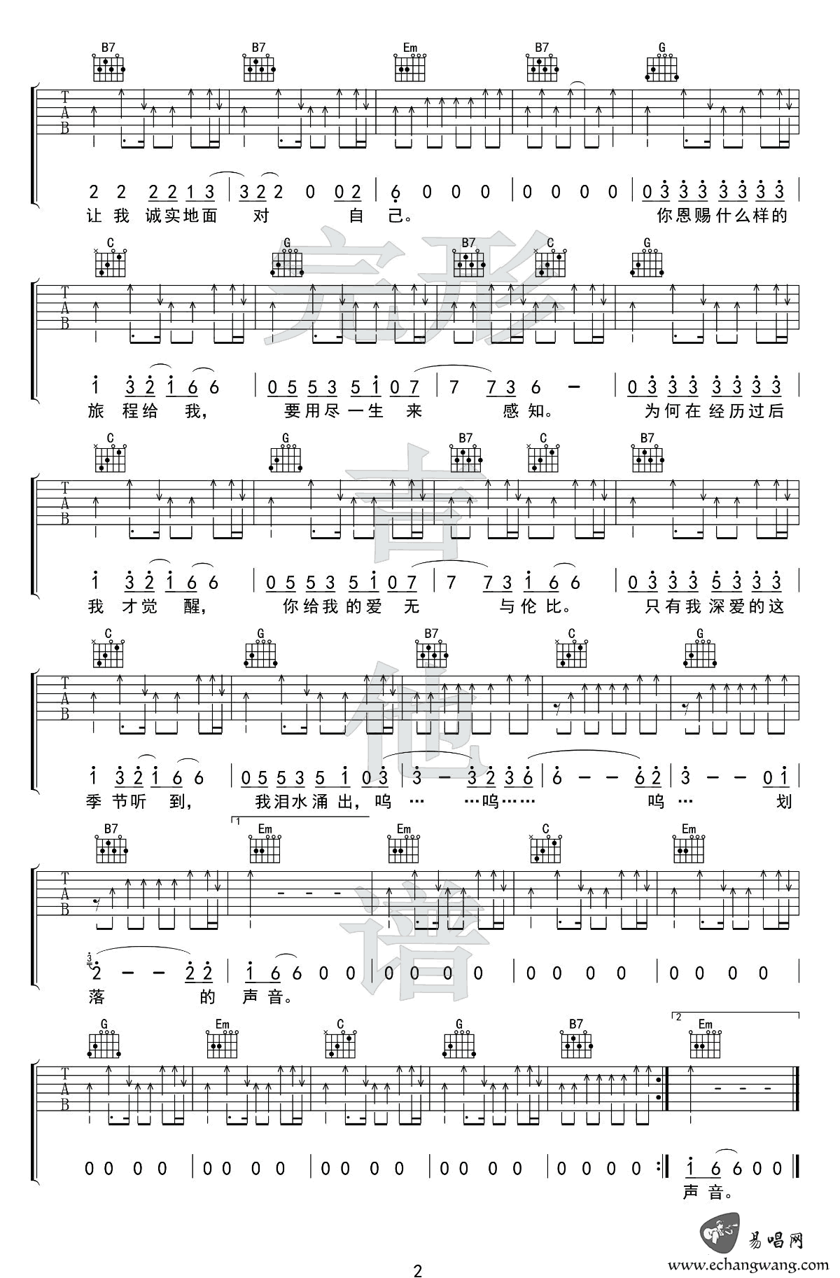 灵岩吉他谱2-许巍